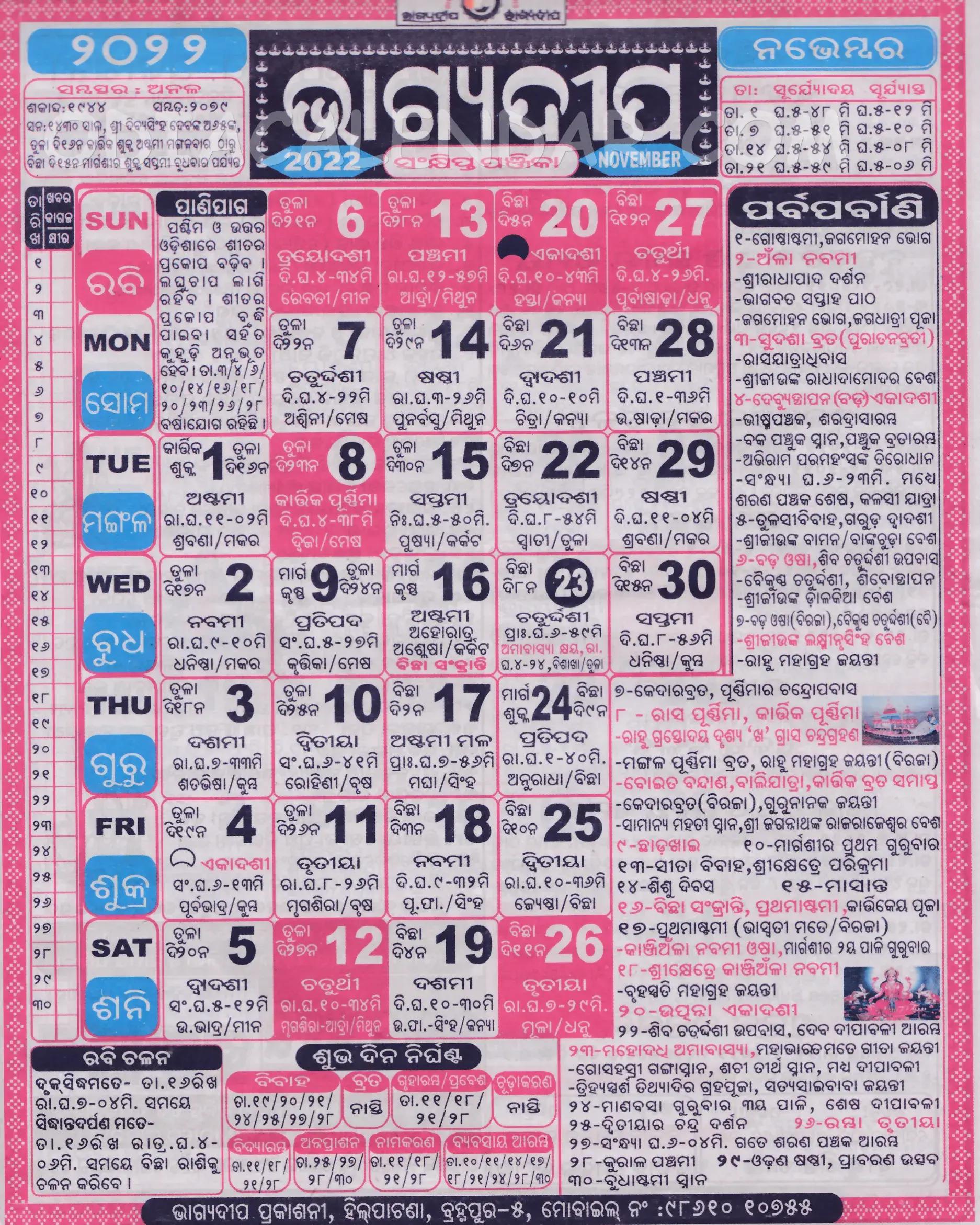Bhagyadeep Calendar 2022 November