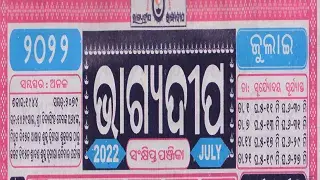 bhagyadeep calendar july 2022