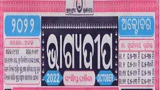 bhagyadeep calendar october 2022