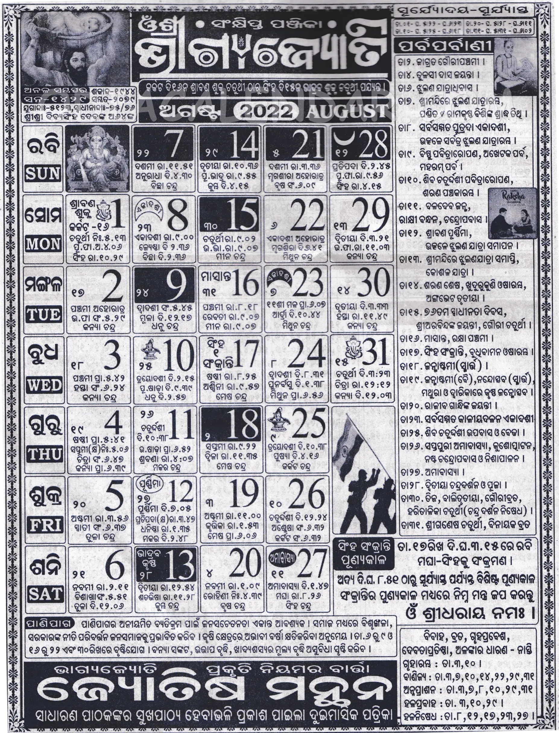 bhagyajyoti calendar august 2022