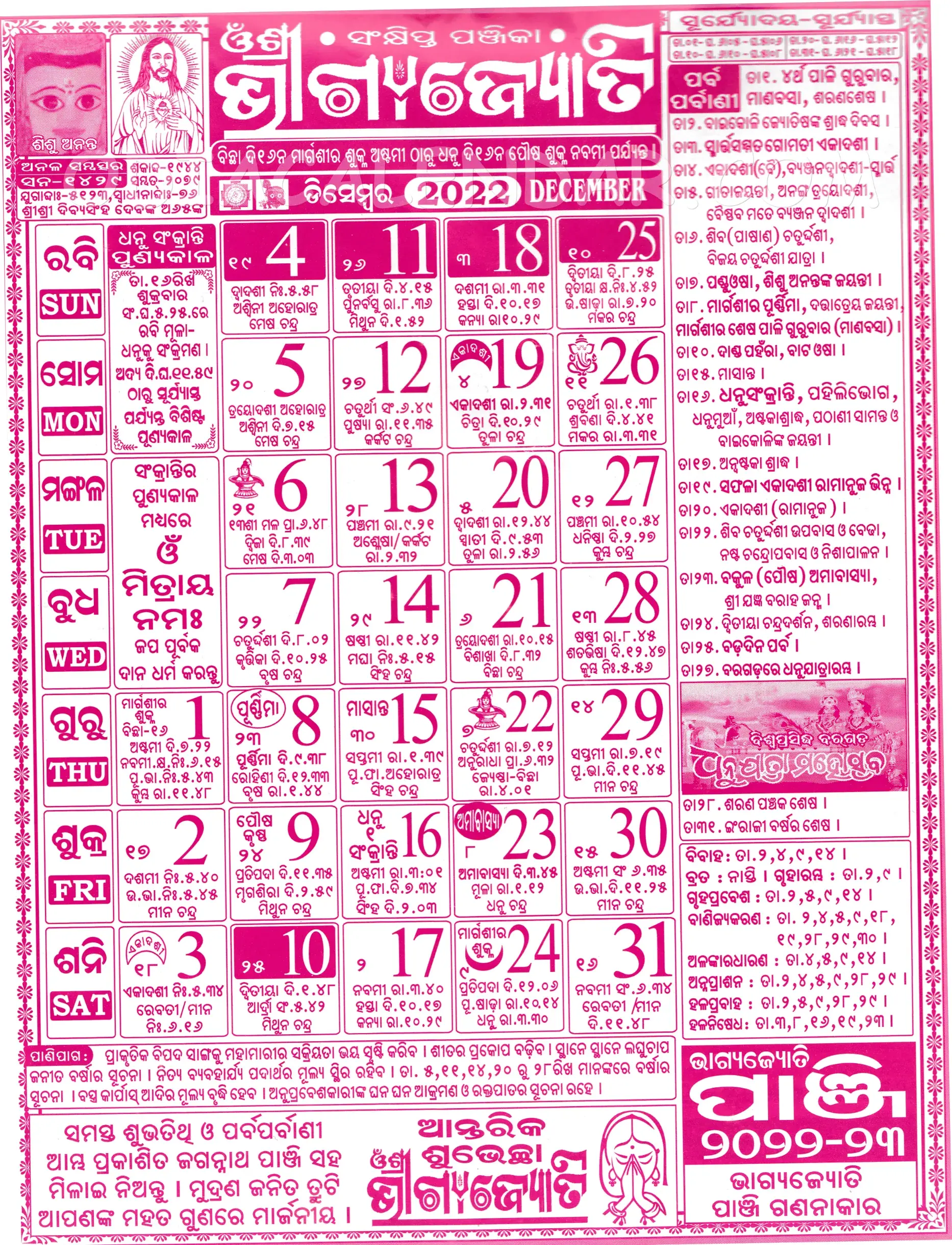 Bhagyajyoti Calendar 2022 December