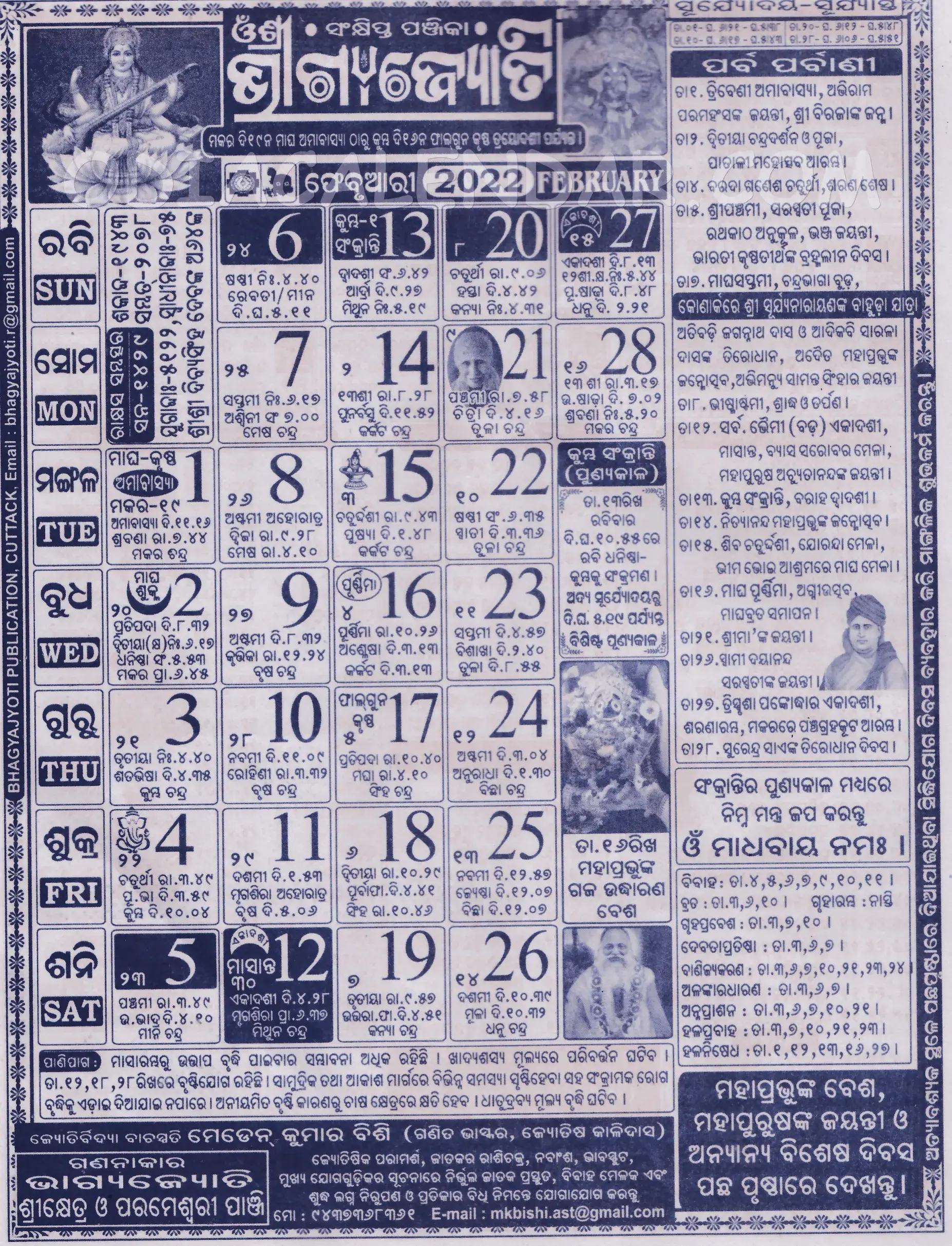 Bhagyajyoti Calendar 2022 February