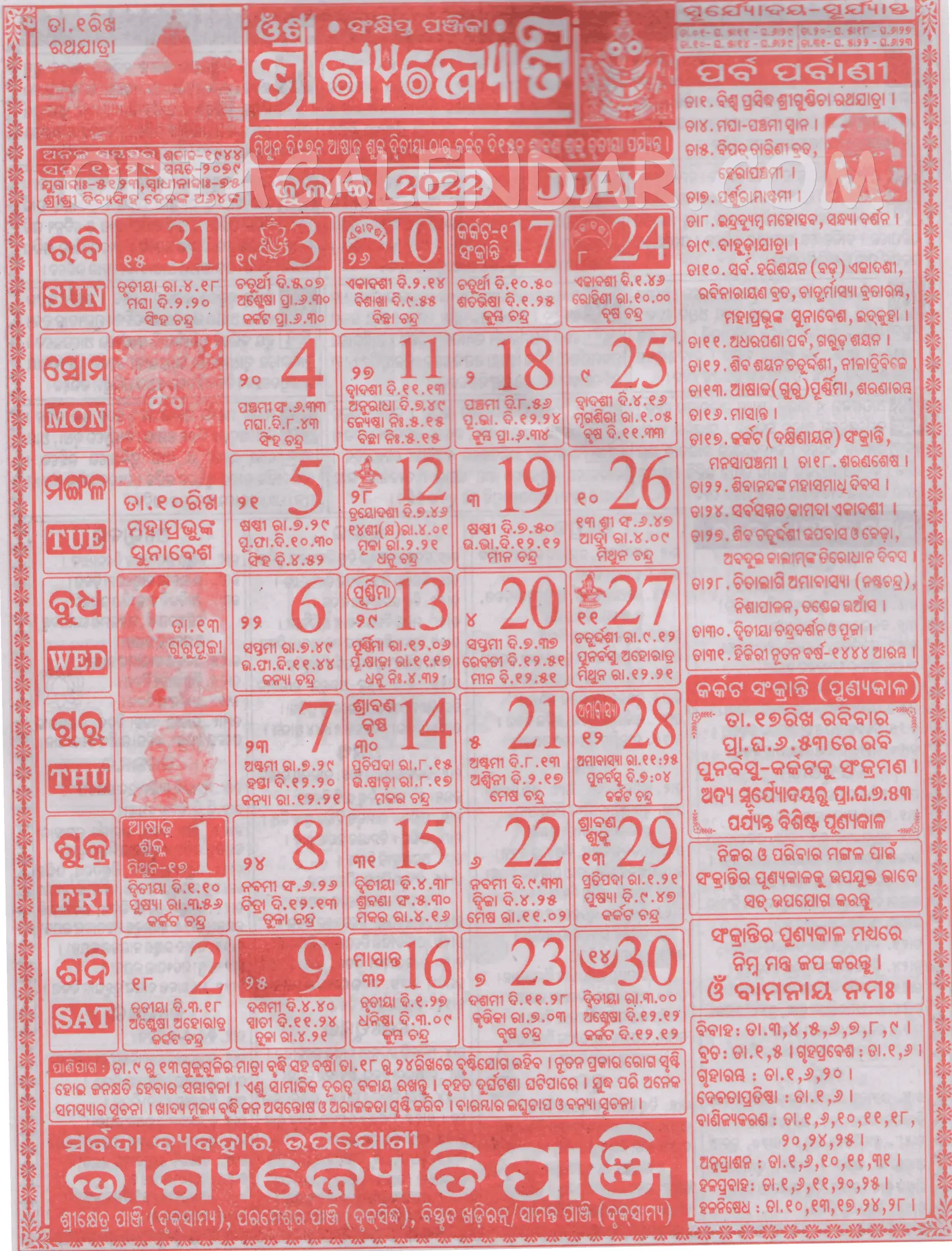 Bhagyajyoti Calendar 2022 July