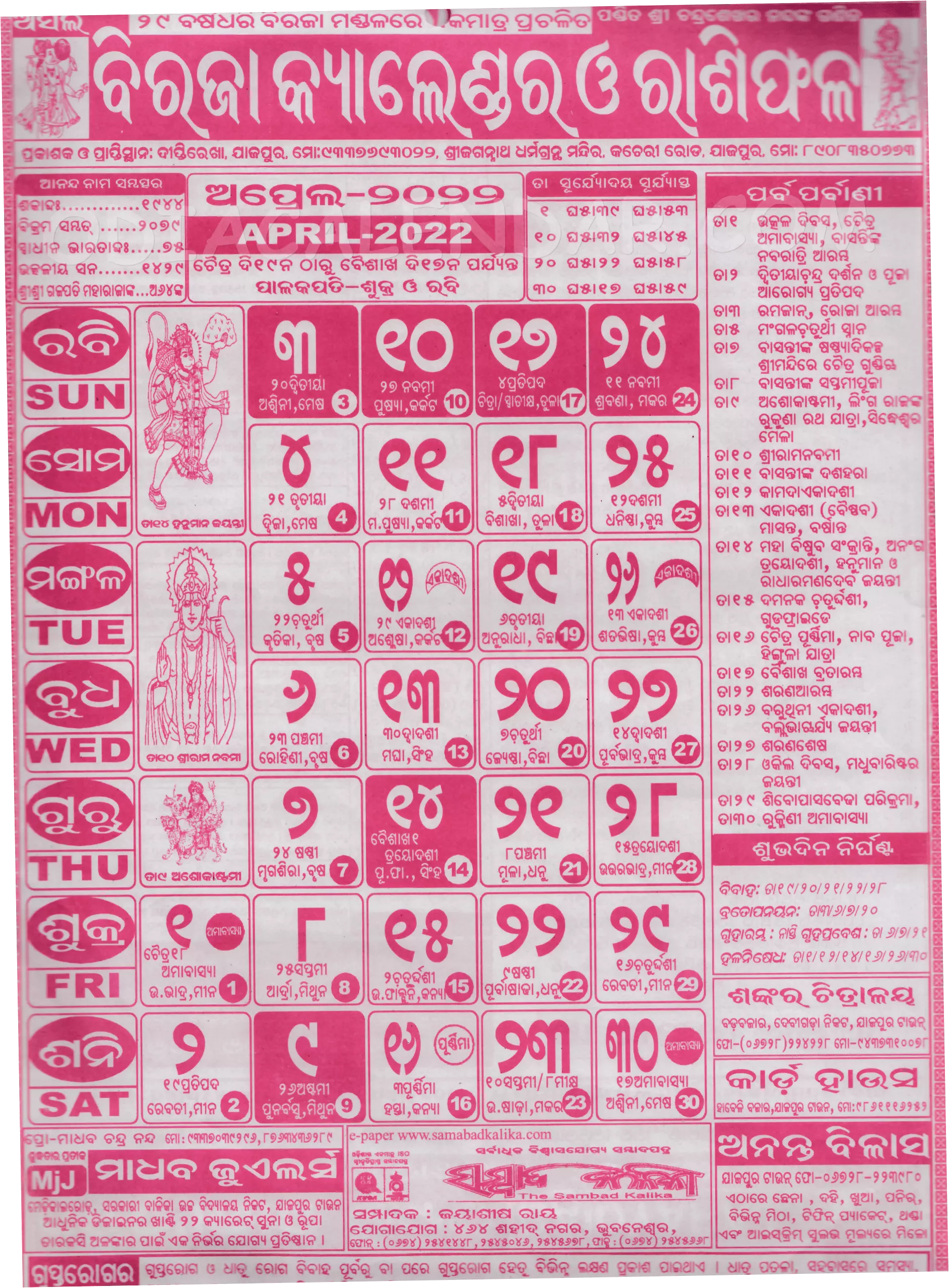 Biraja Calendar 2022 April