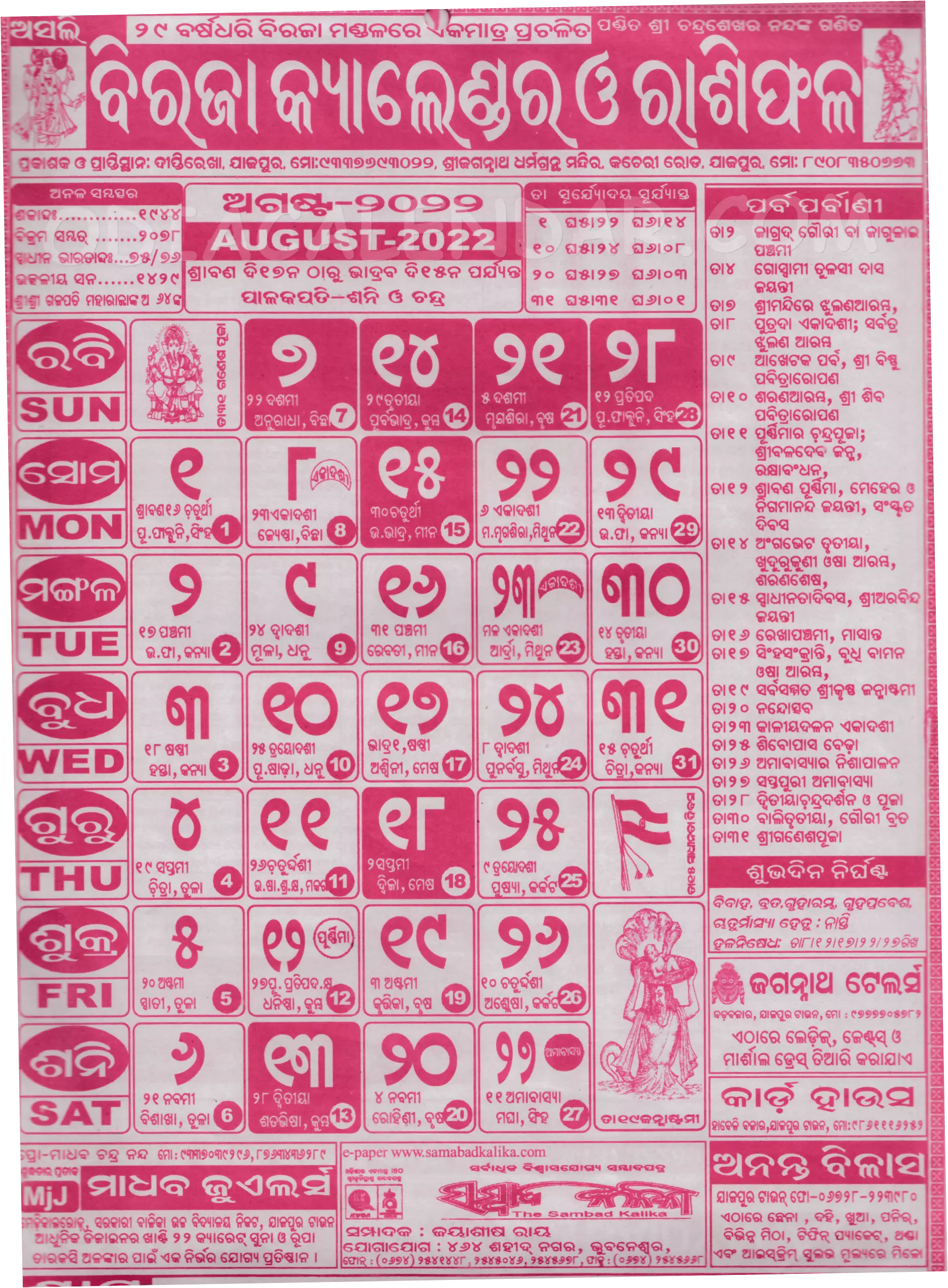 Biraja Calendar 2022 August