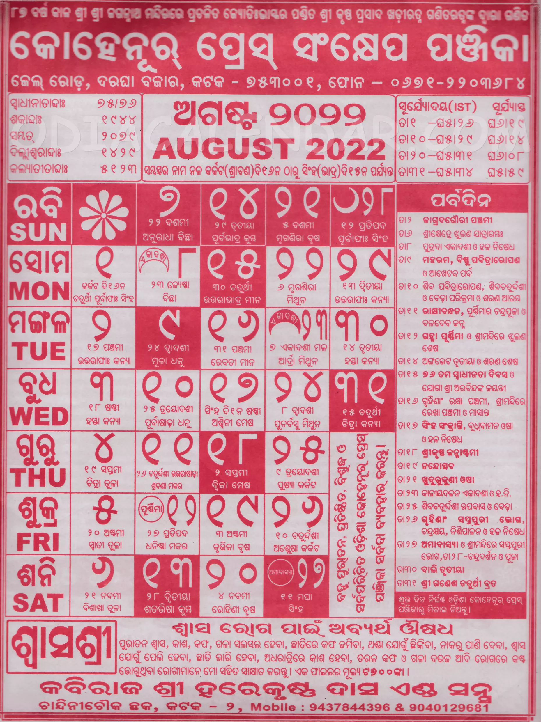 Kohinoor Calendar 2022 August