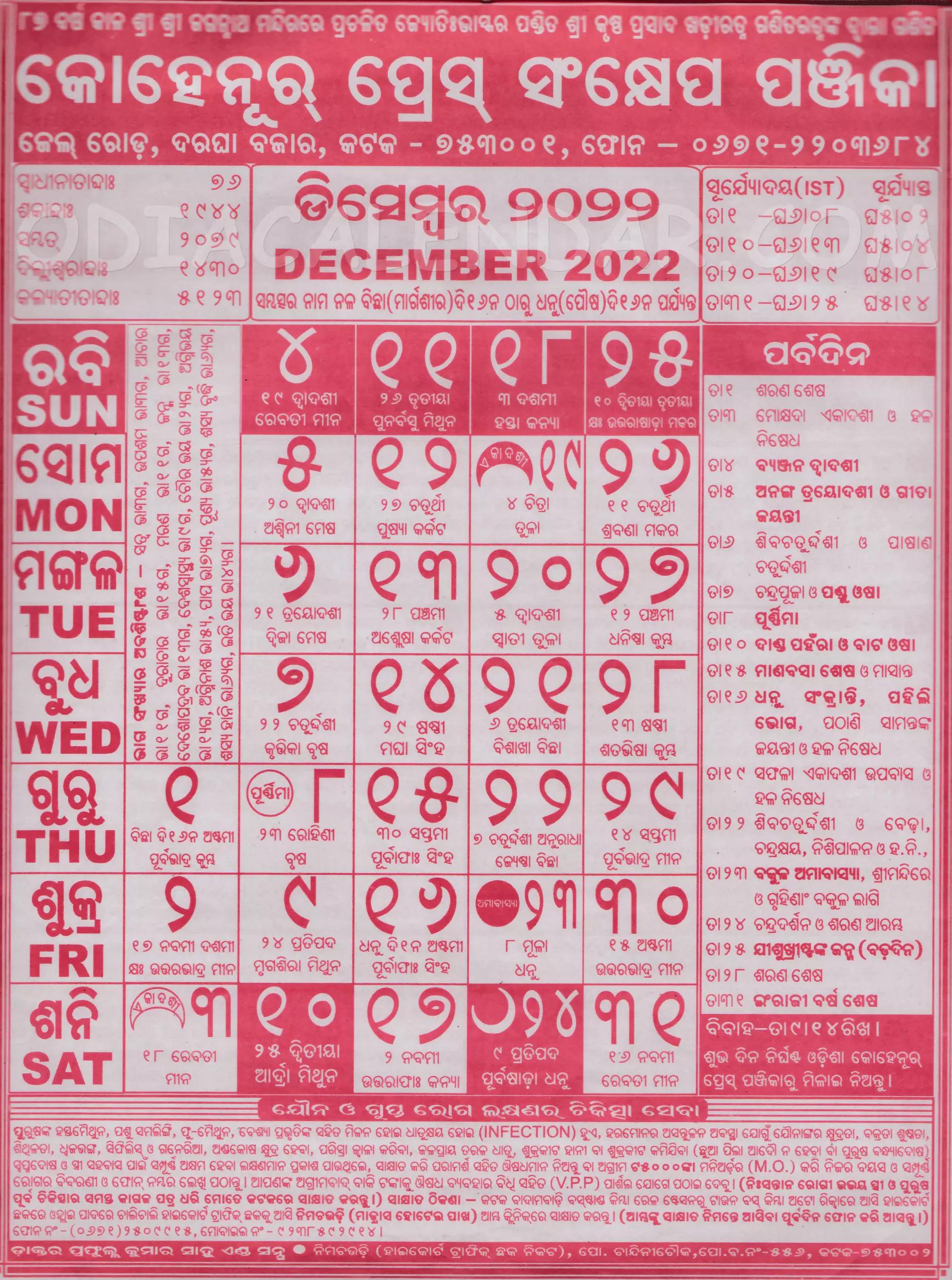 Kohinoor Calendar 2022 December