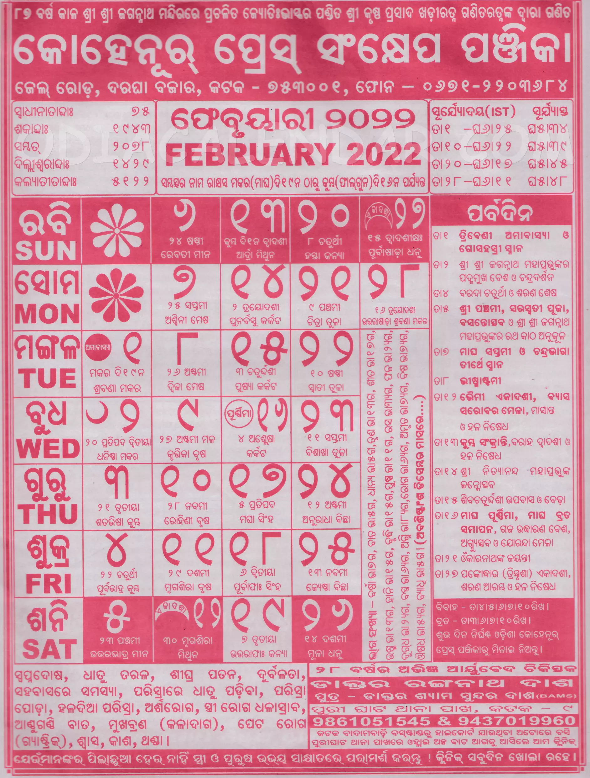 Kohinoor Calendar 2022 February