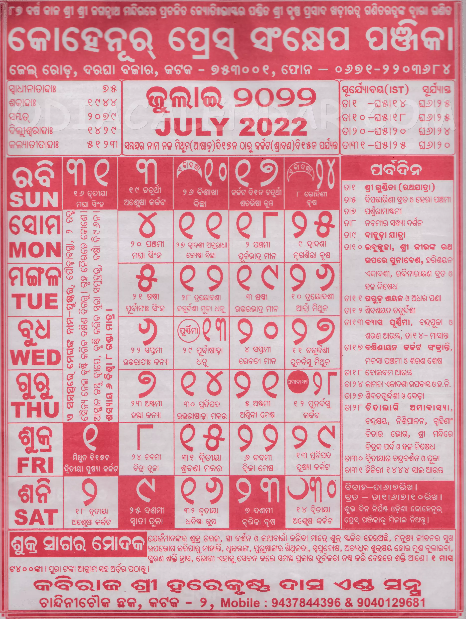 Kohinoor Calendar 2022 July