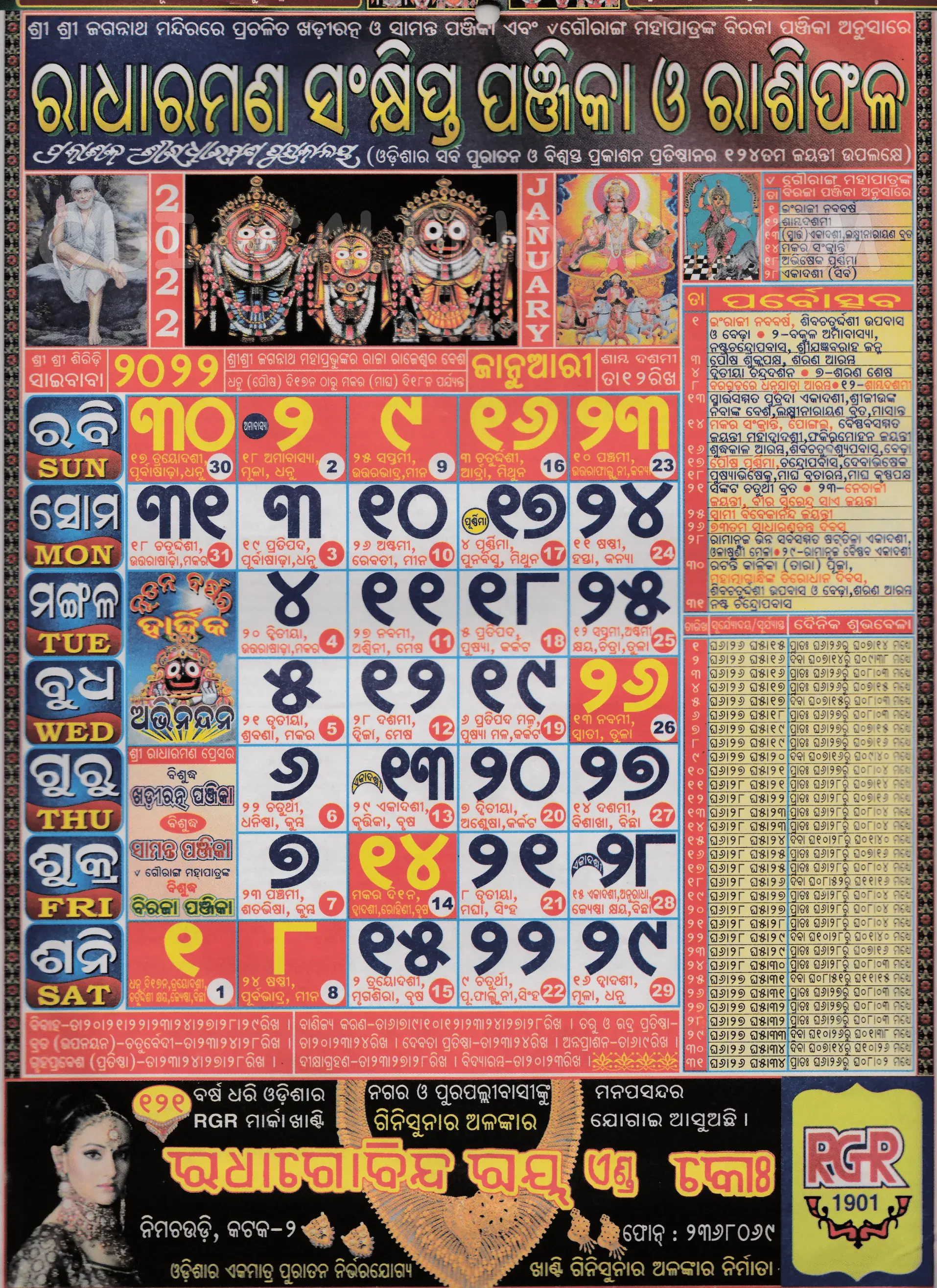 Radharaman Calendar 2022 January