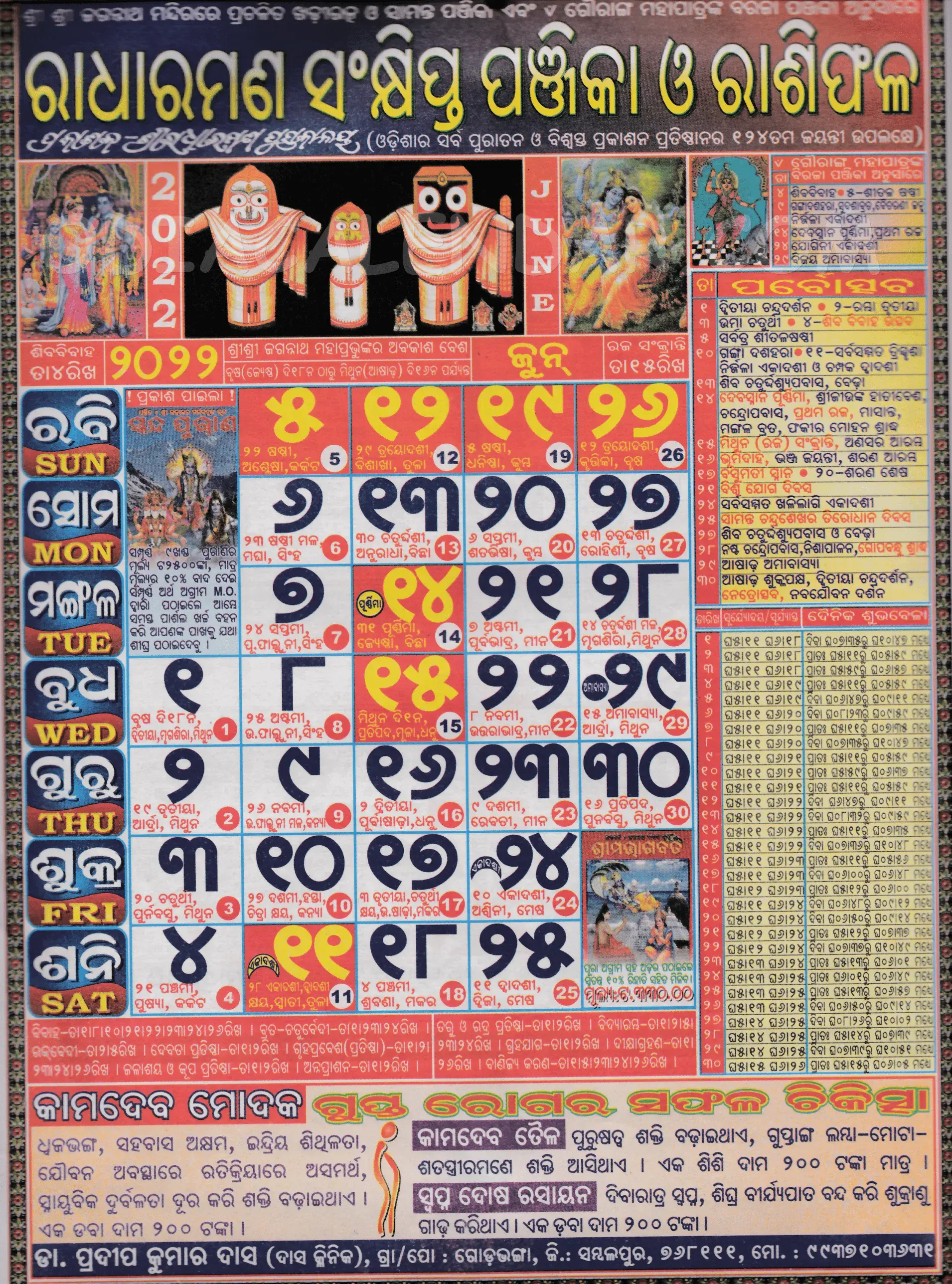 Radharaman Calendar 2022 June
