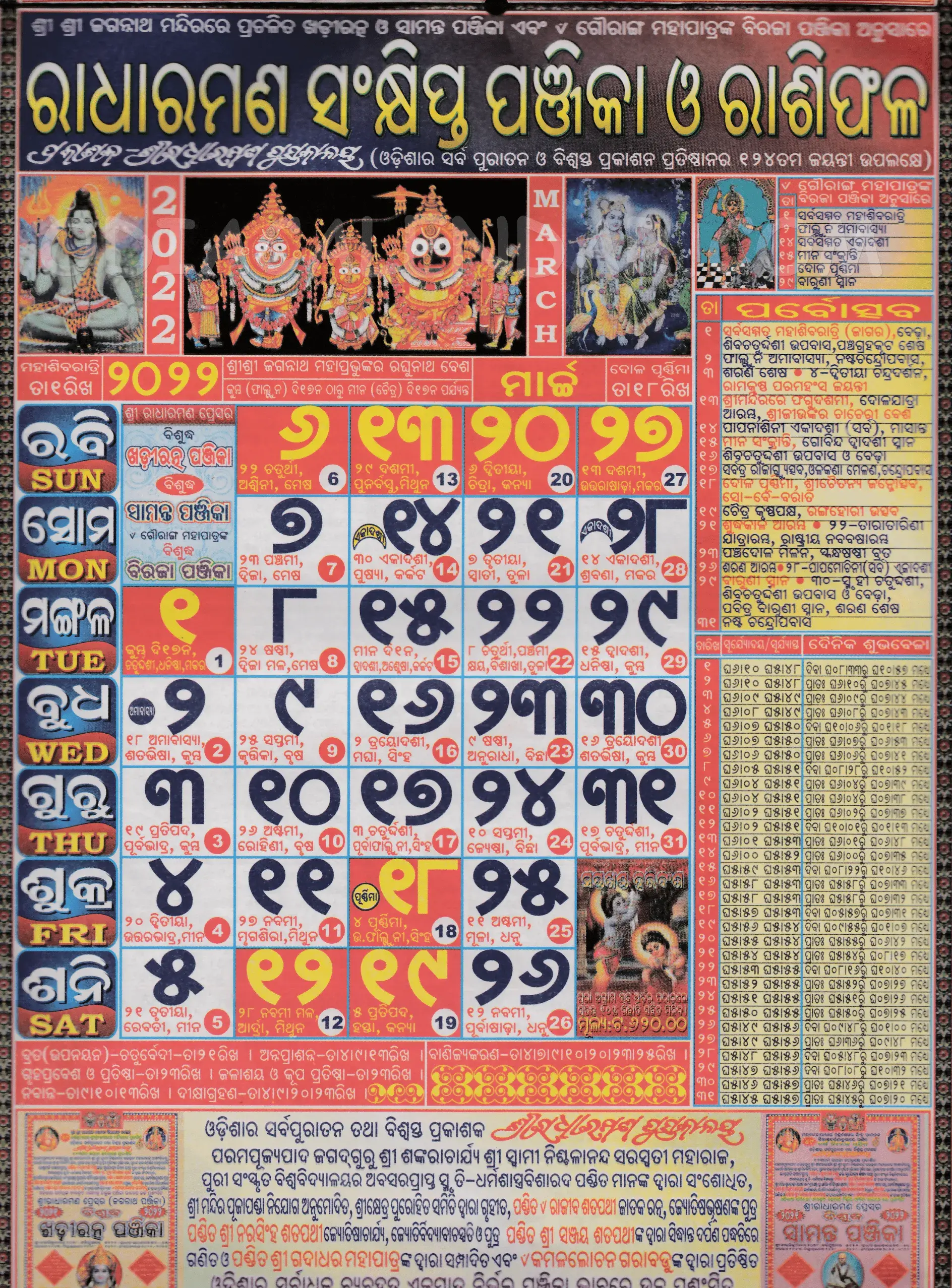 Radharaman Calendar 2022 March
