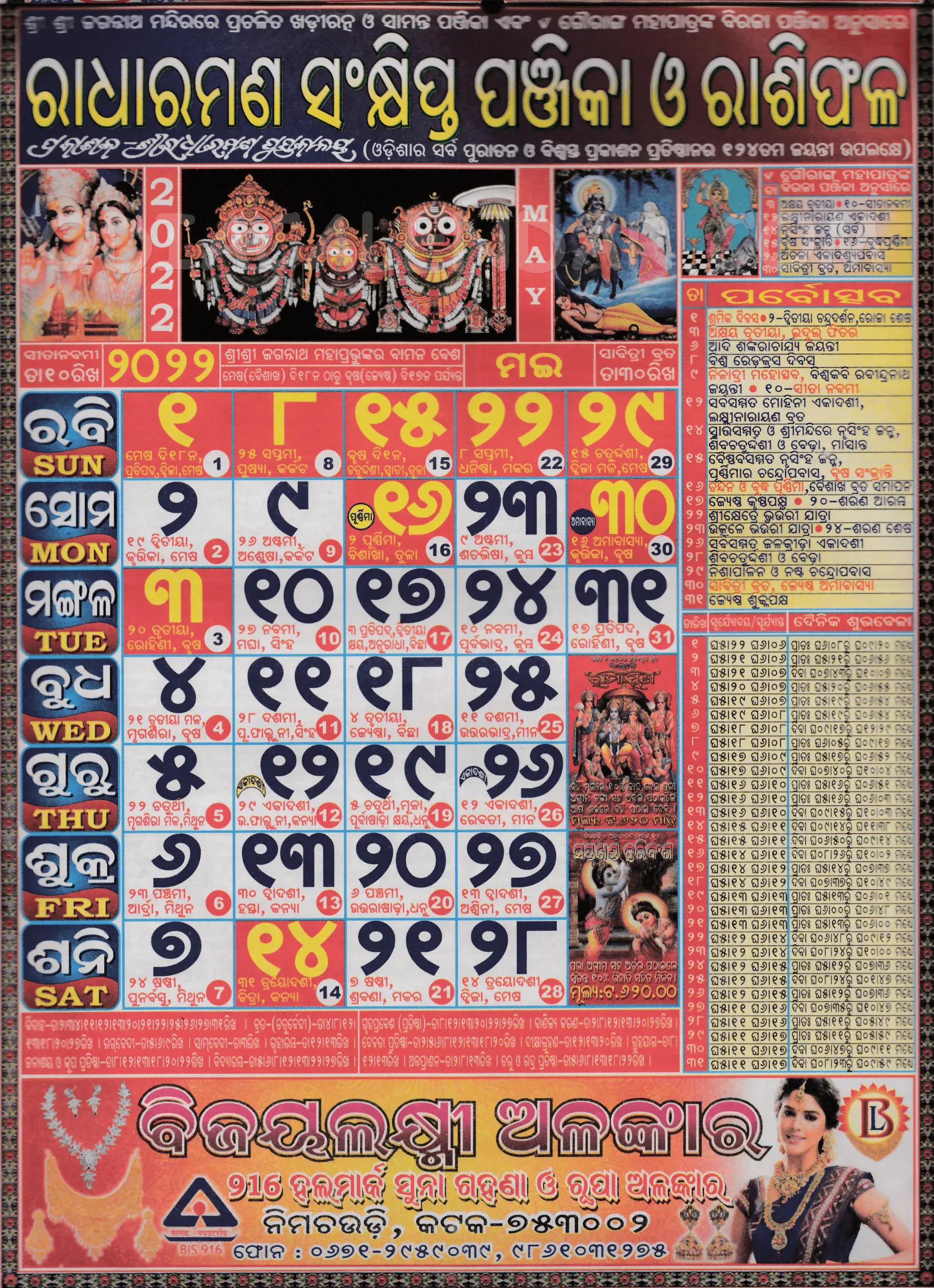 Radharaman Calendar 2022 May