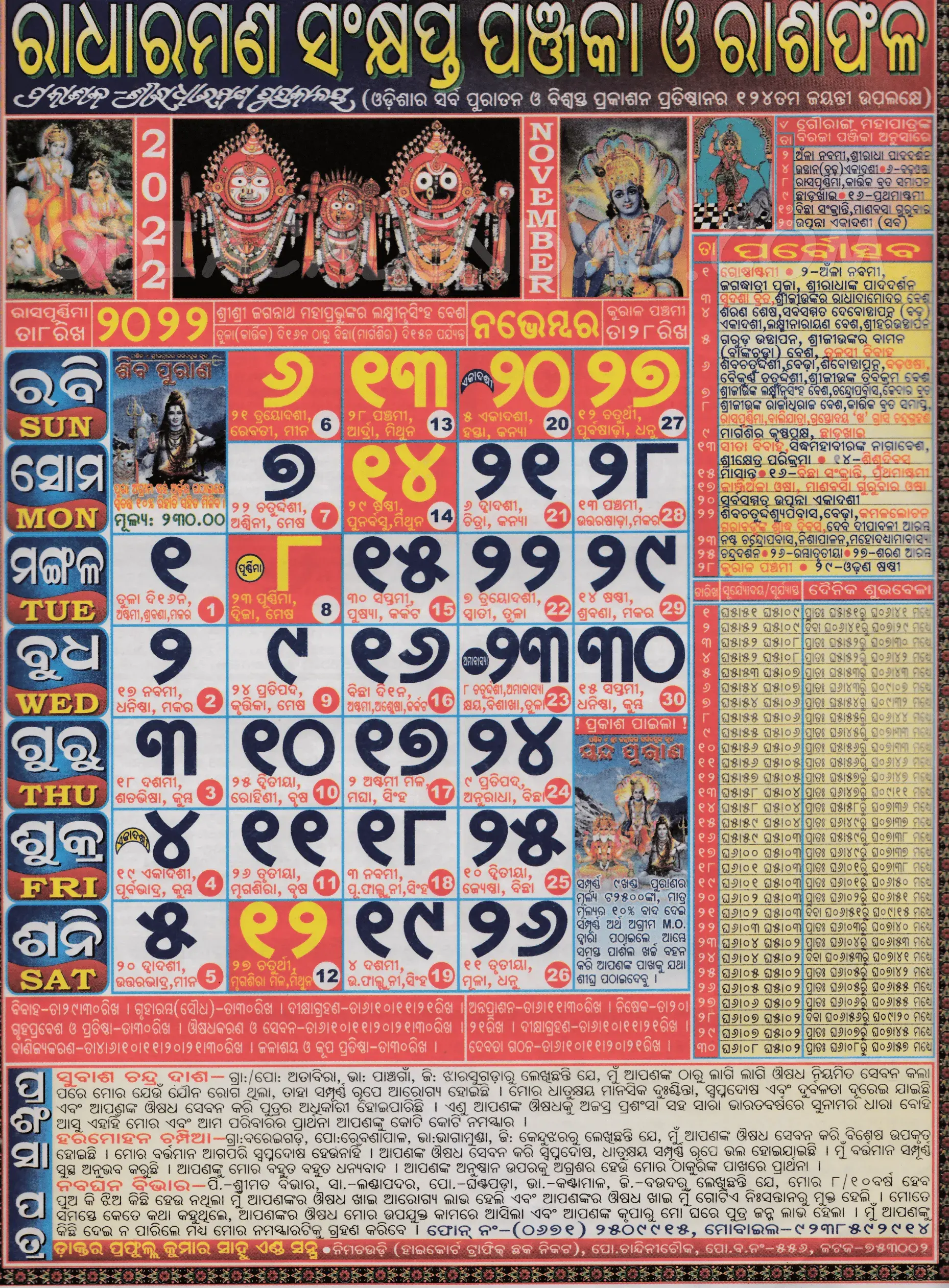 Radharaman Calendar 2022 November
