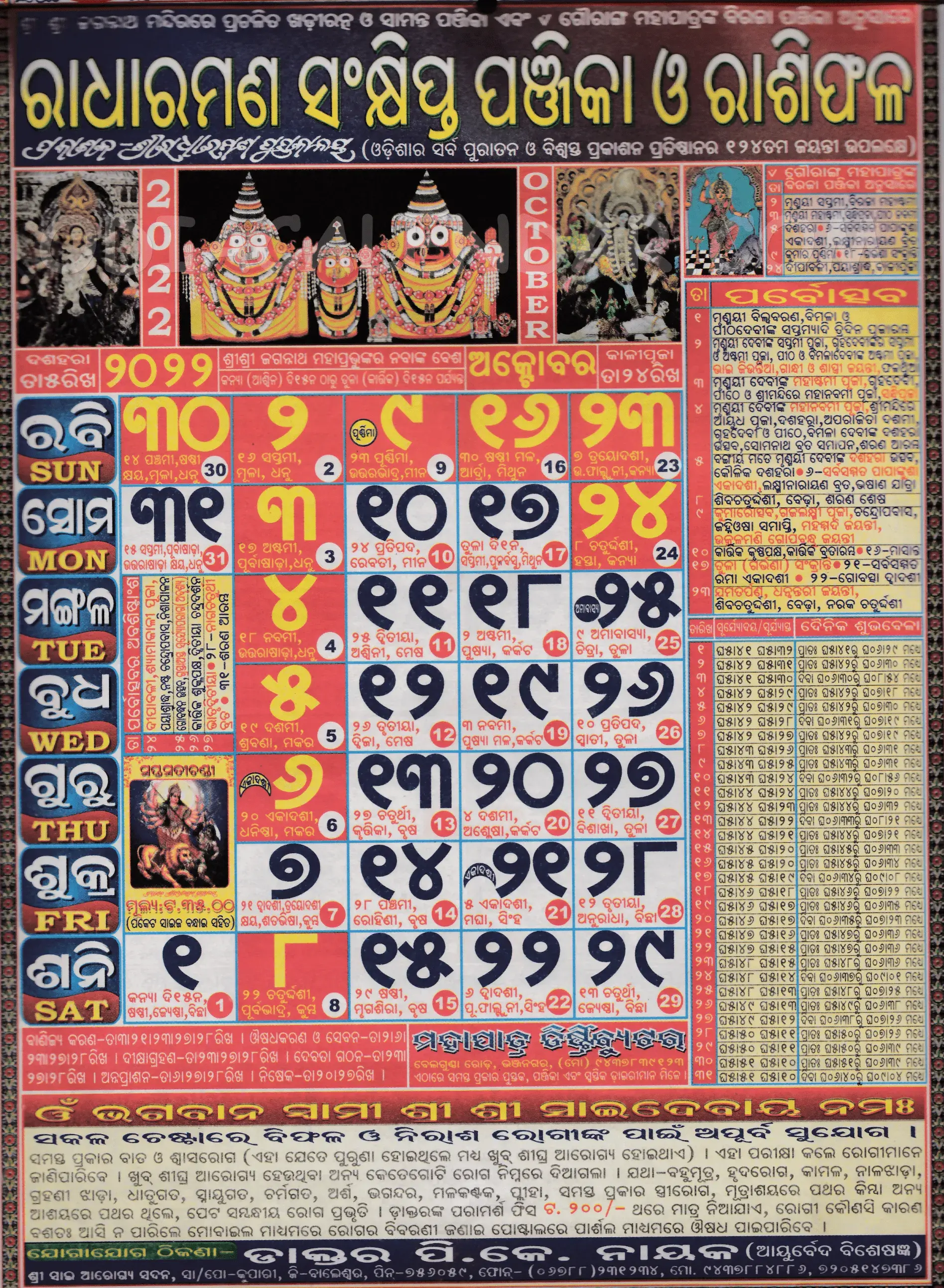 Radharaman Calendar 2022 October