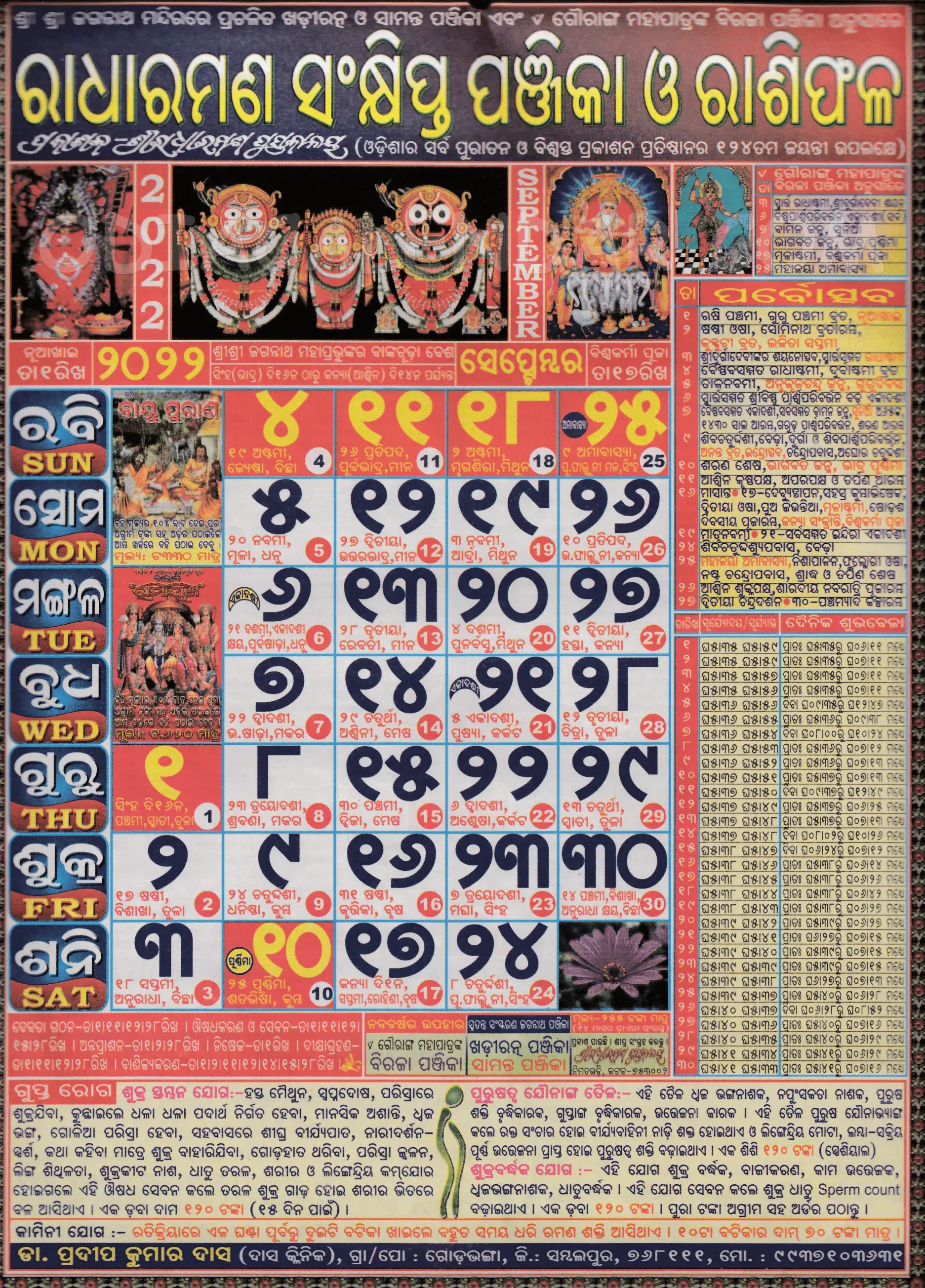 Radharaman Calendar 2022 September
