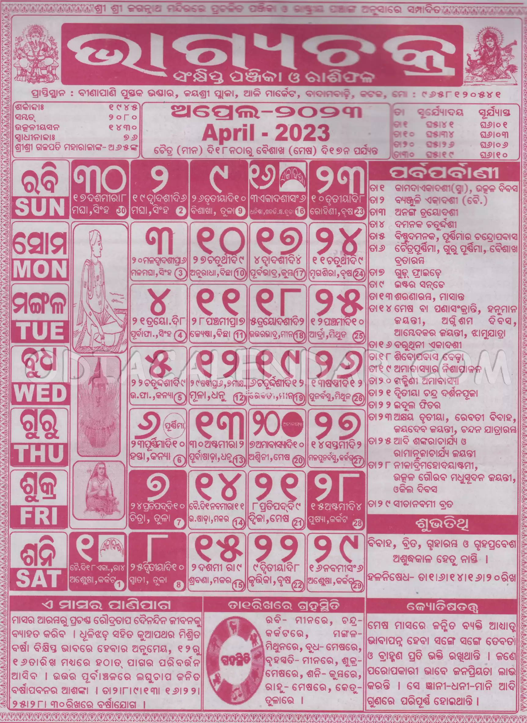 Bhagyachakra Calendar 2023 April
