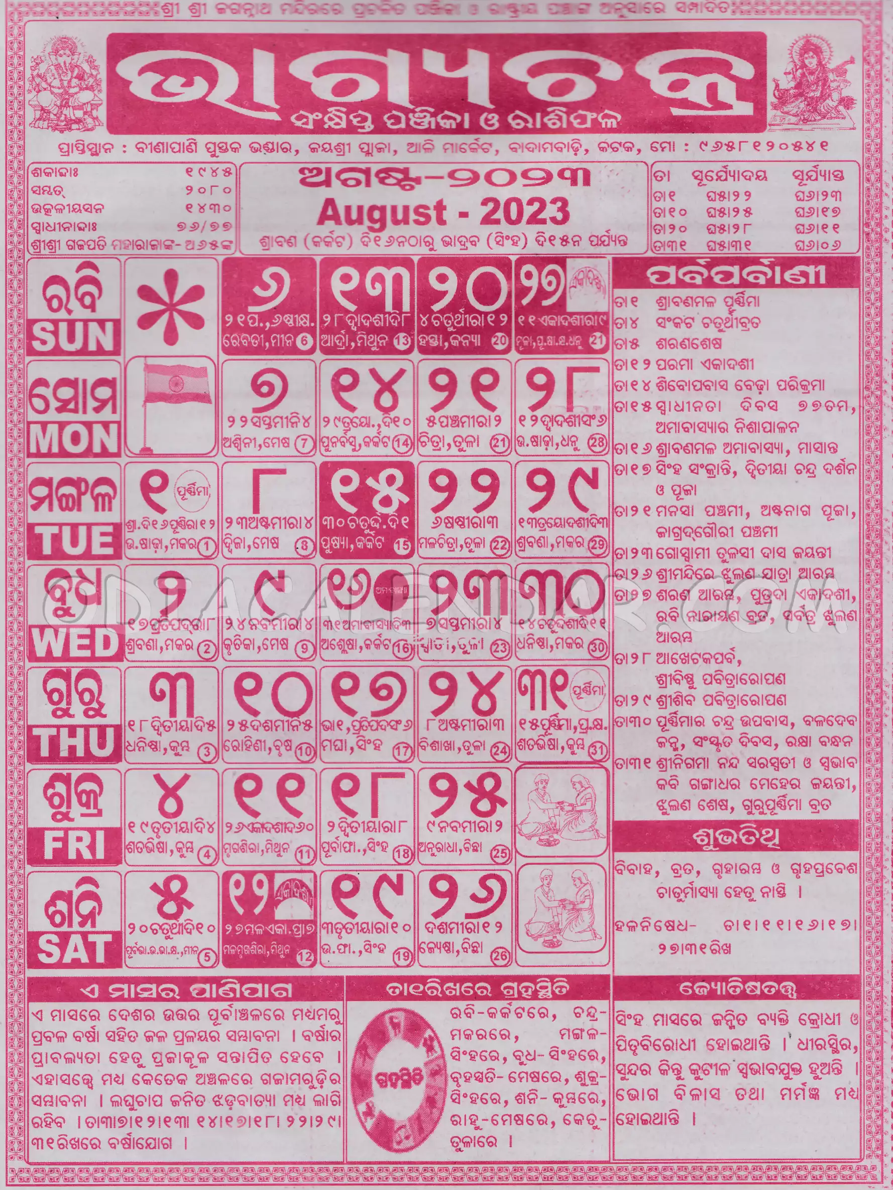 Bhagyachakra Calendar 2023 August