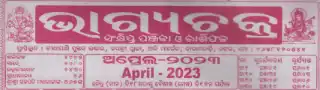 bhagyachakra calendar april 2023