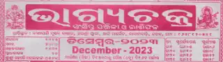 bhagyachakra calendar december 2023