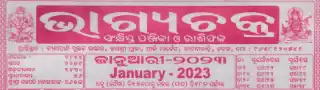 bhagyachakra calendar january 2023