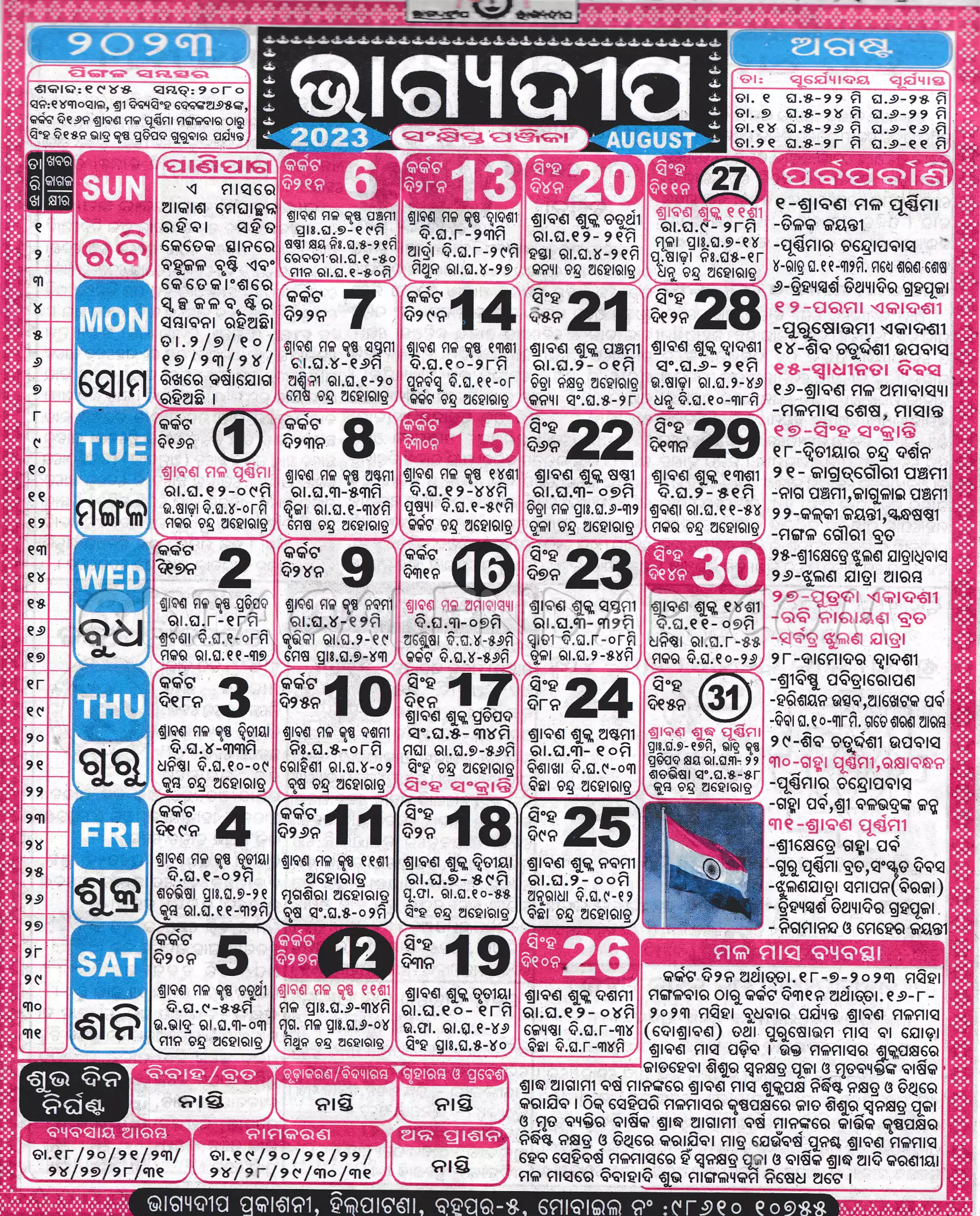 Bhagyadeep Calendar 2023 August