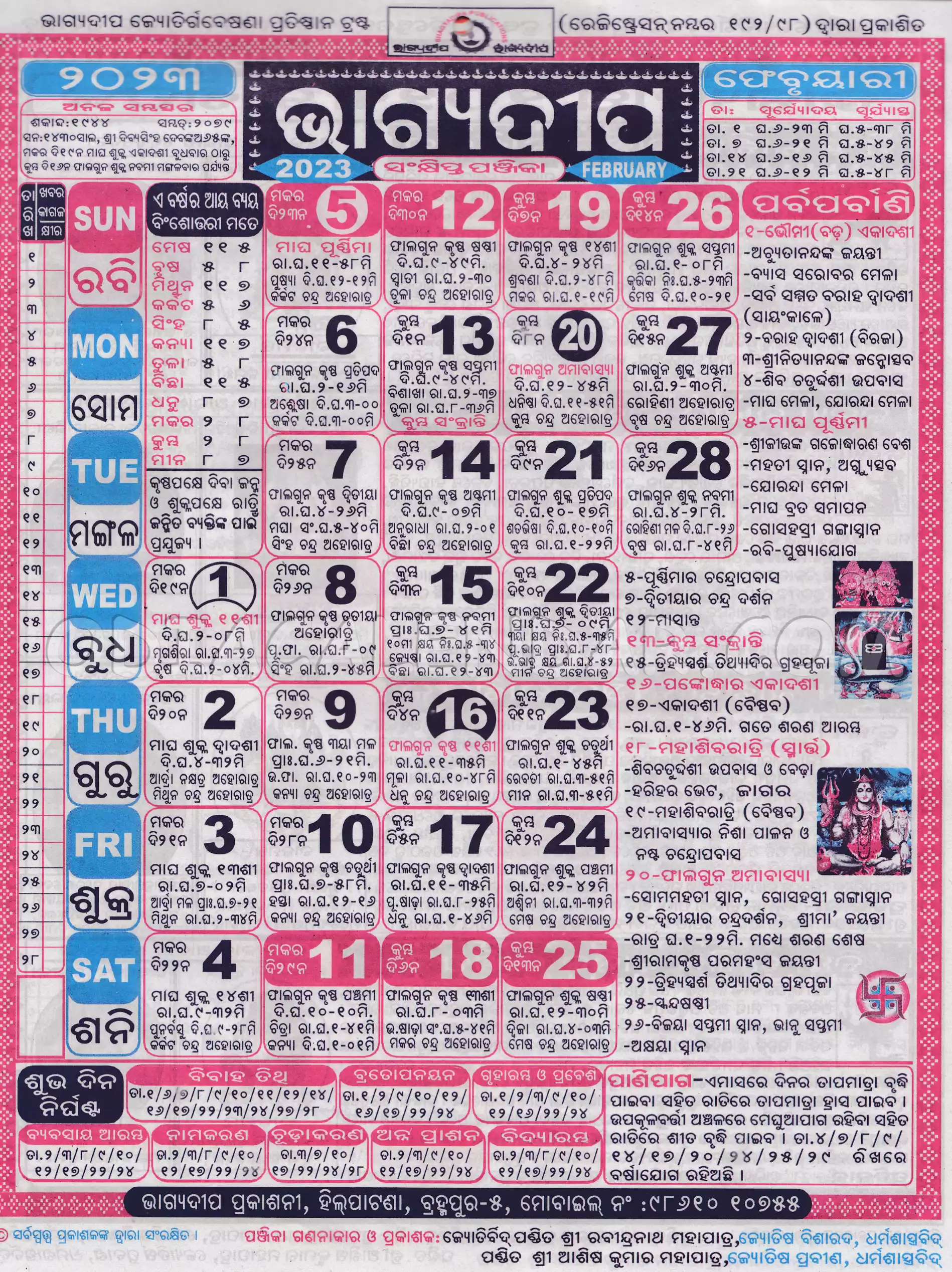 Bhagyadeep Calendar 2023 February