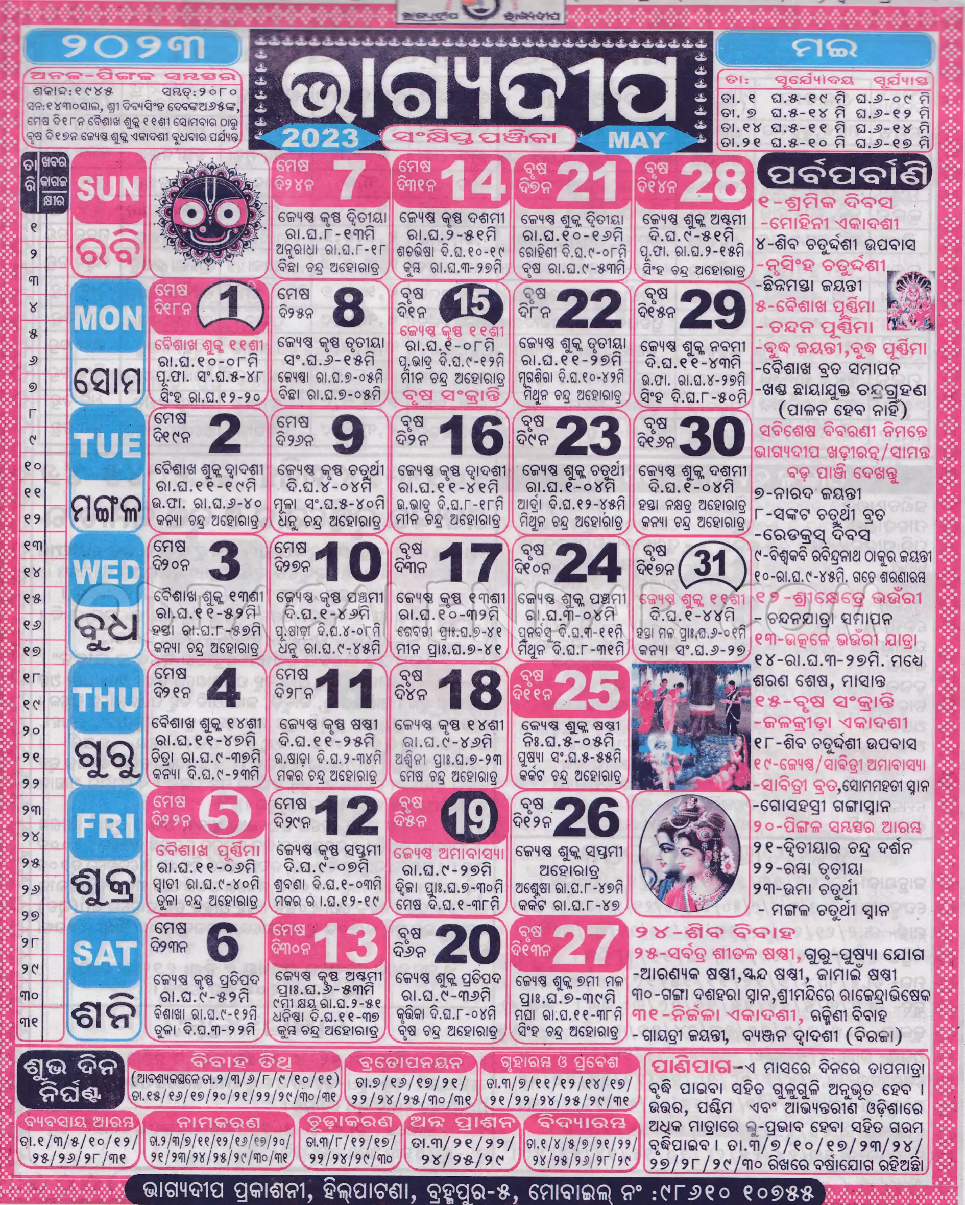 Bhagyadeep Calendar 2023 May