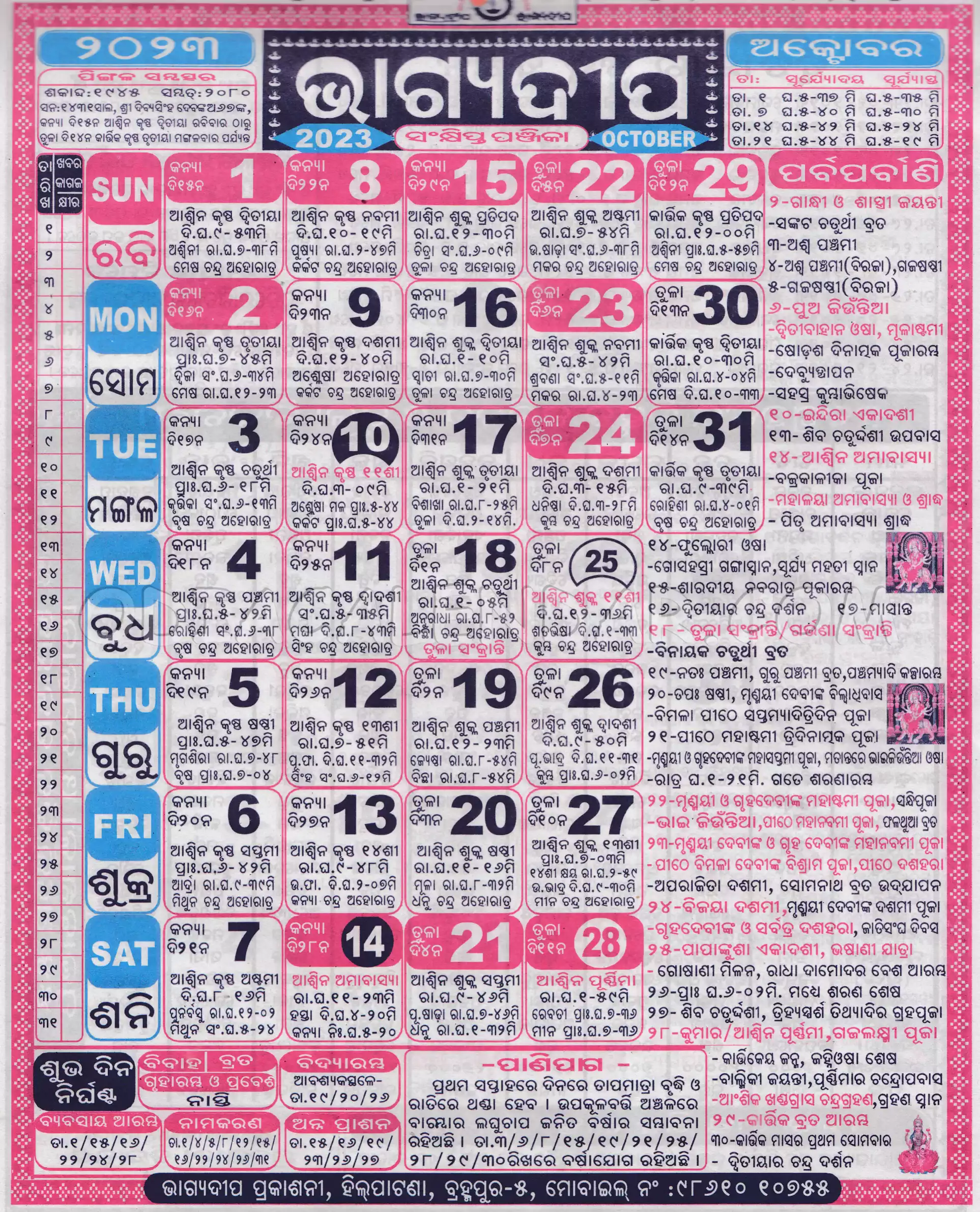 Bhagyadeep Calendar 2023 October