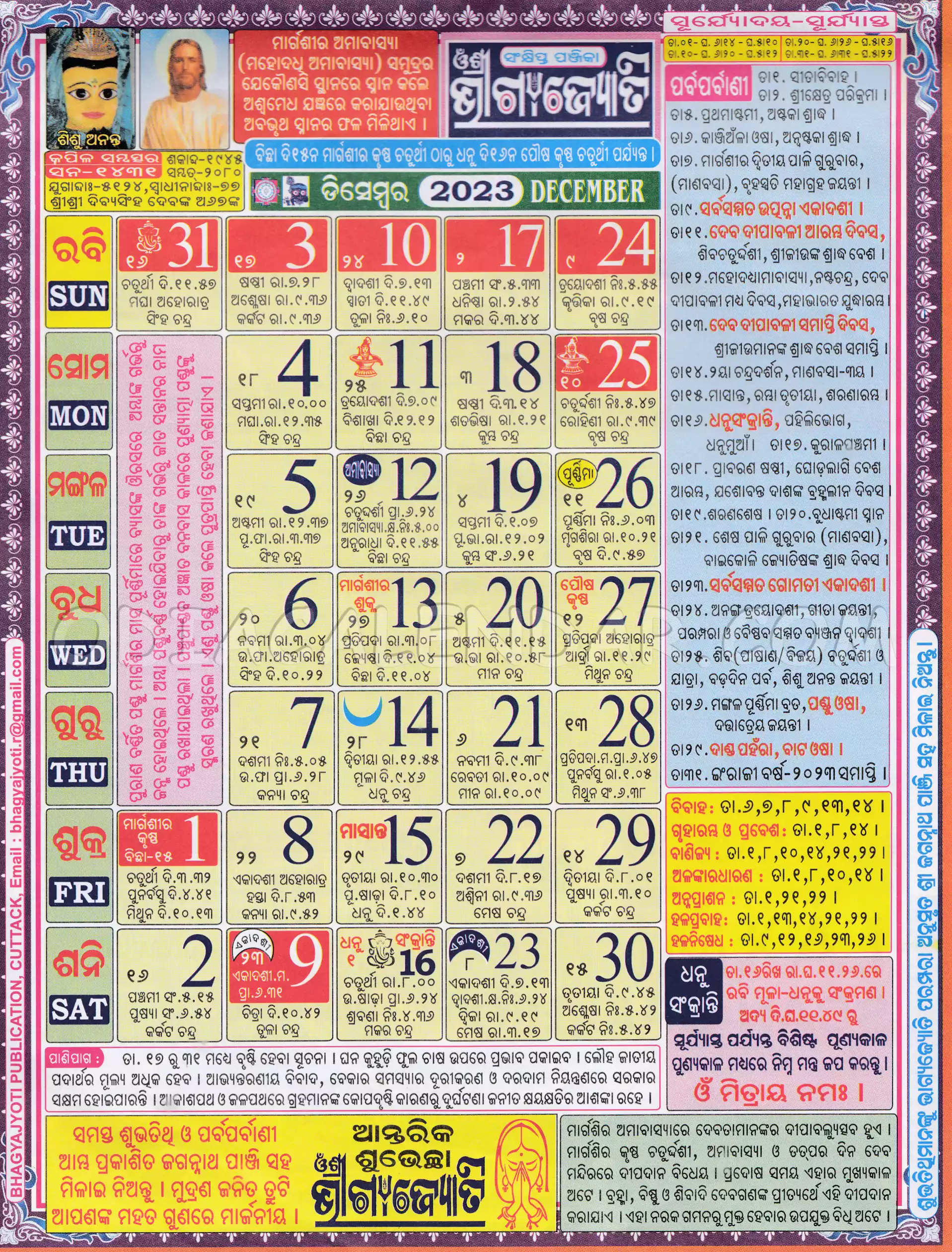 bhagyajyoti calendar december 2023