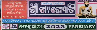 bhagyajyoti calendar february 2023
