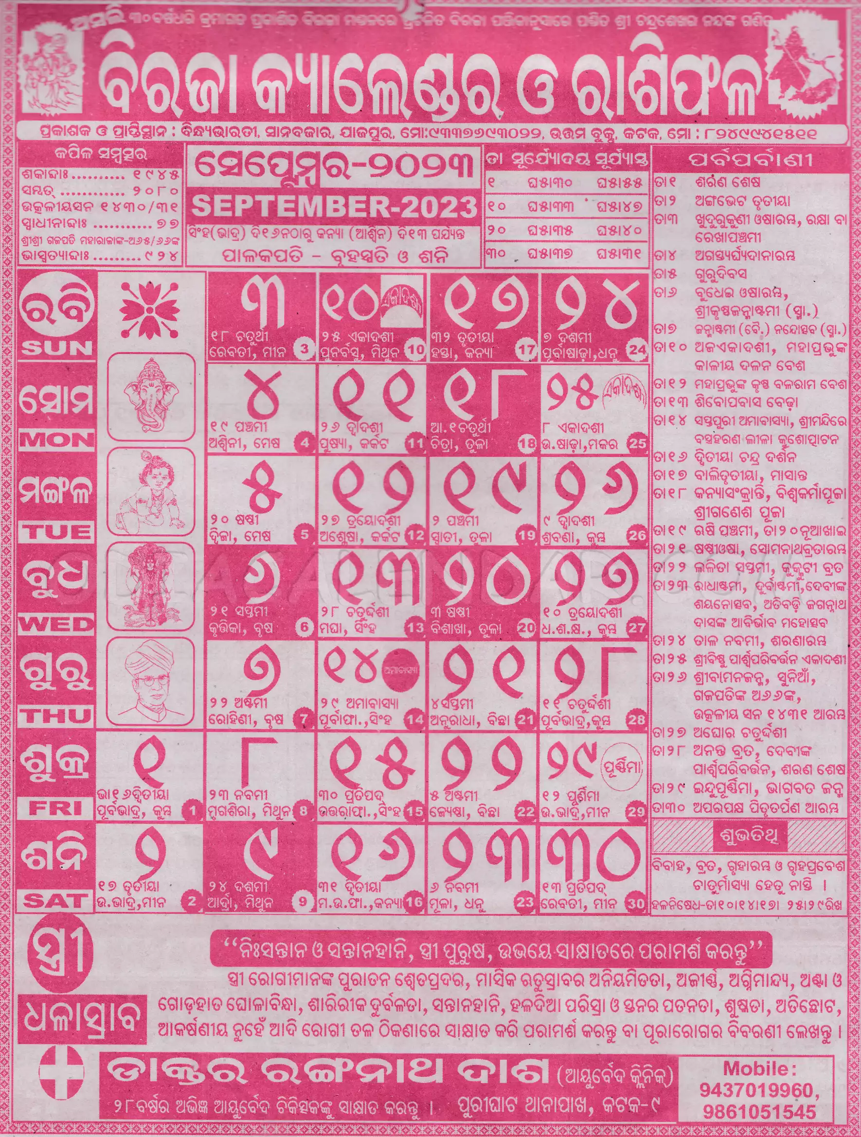 Biraja Odia Calendar September 2023 Download HD Quality