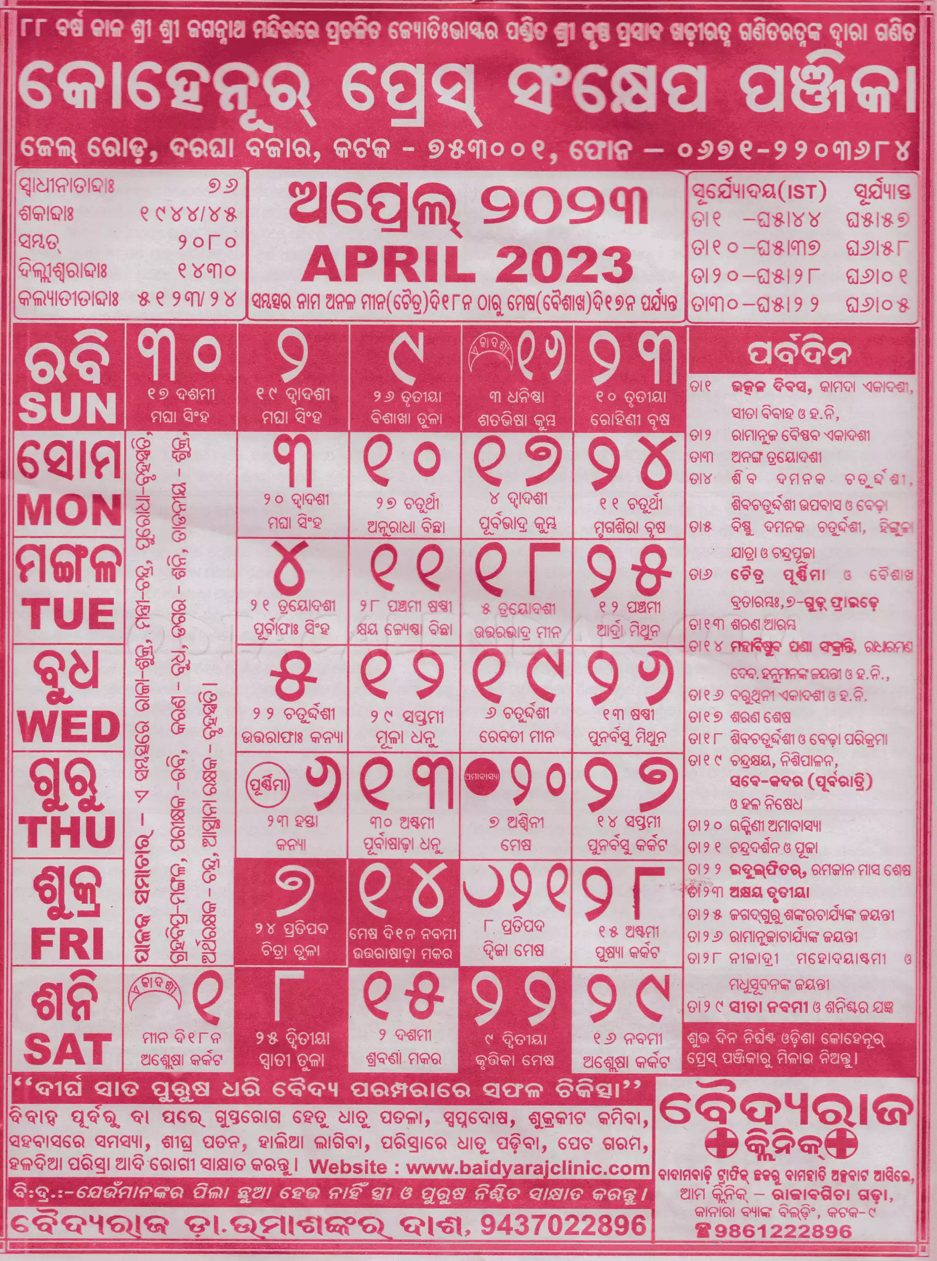 Kohinoor Calendar 2023 April