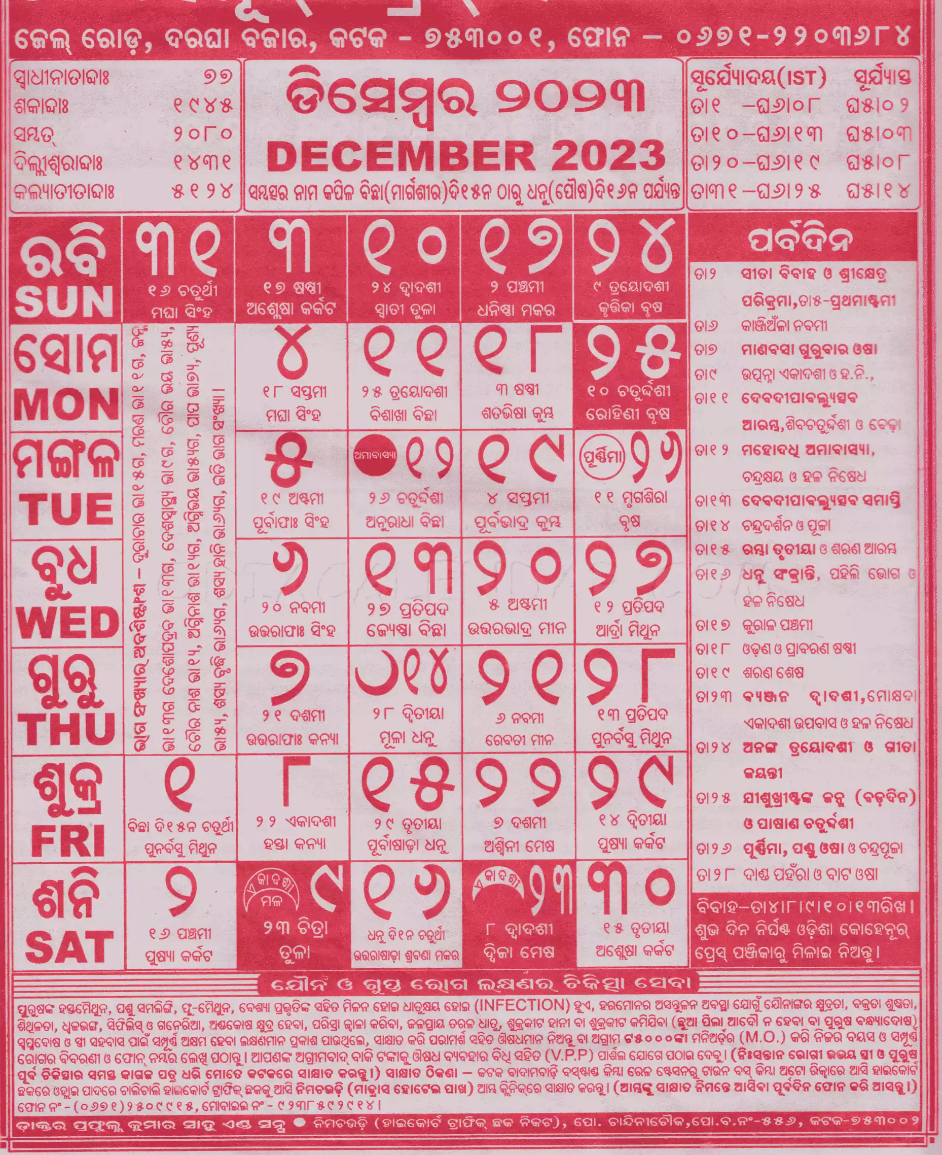 kohinoor calendar december 2023