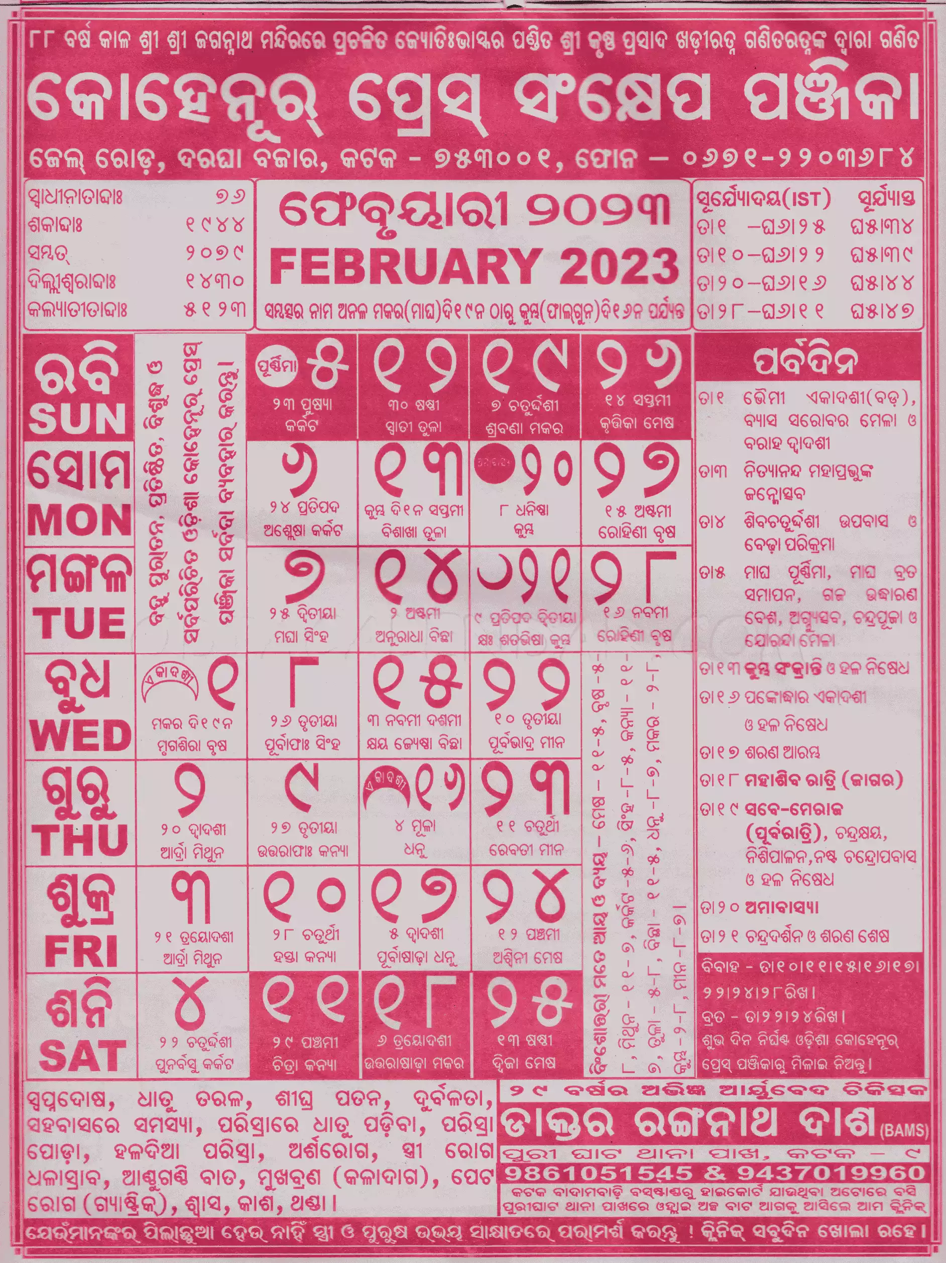 Kohinoor Calendar 2023 February