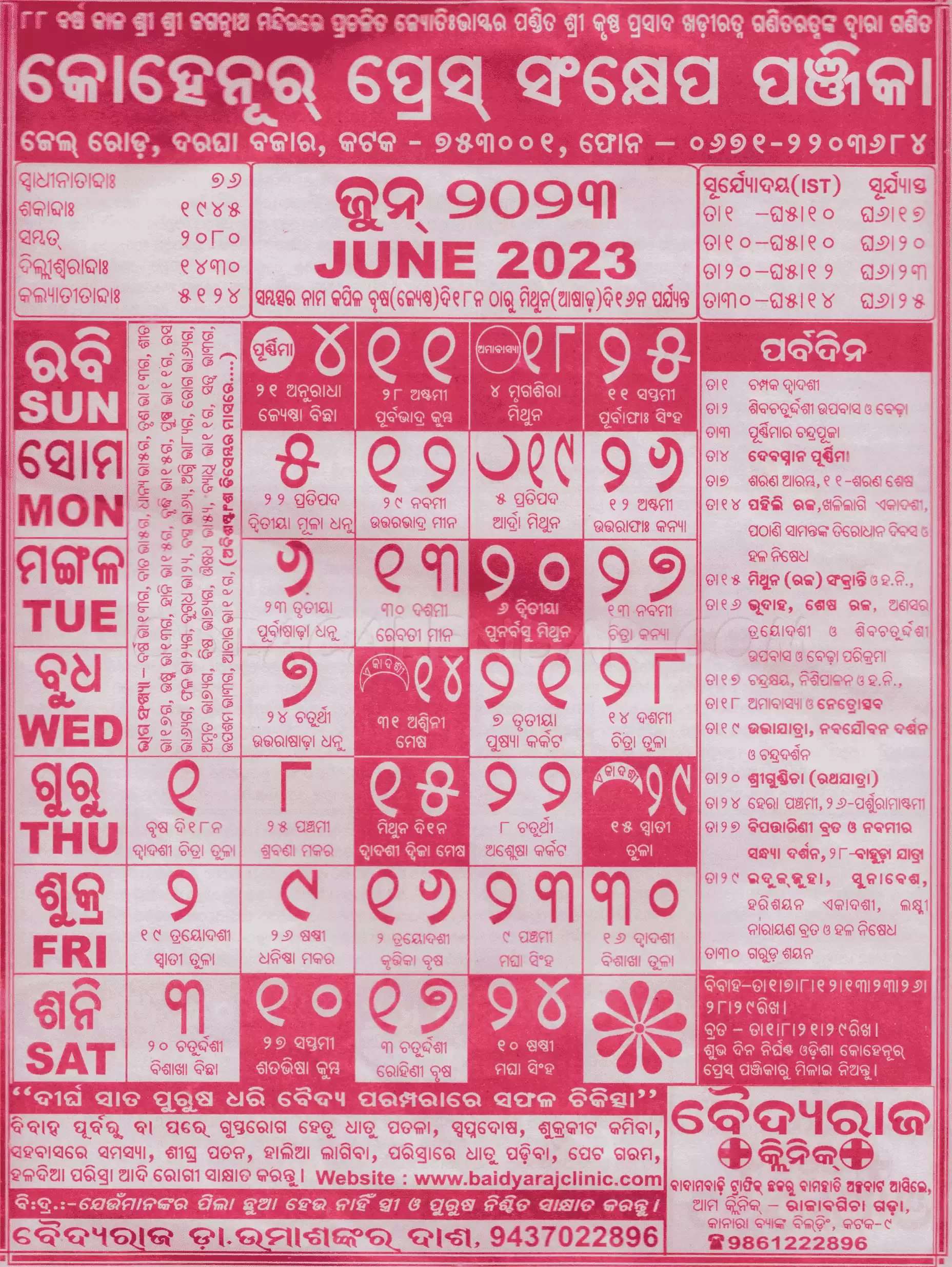 Kohinoor Odia Calendar June 2023 Download HD Quality