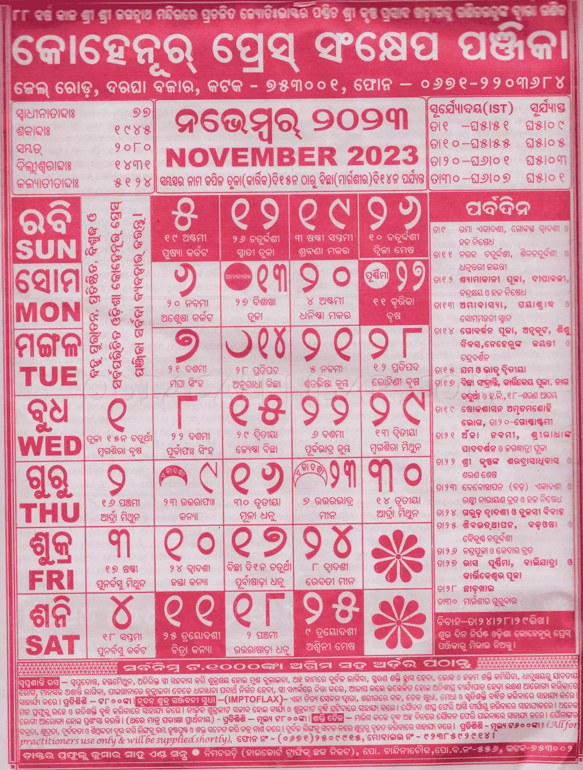 Kohinoor Odia Calendar November 2023 Download HD Quality