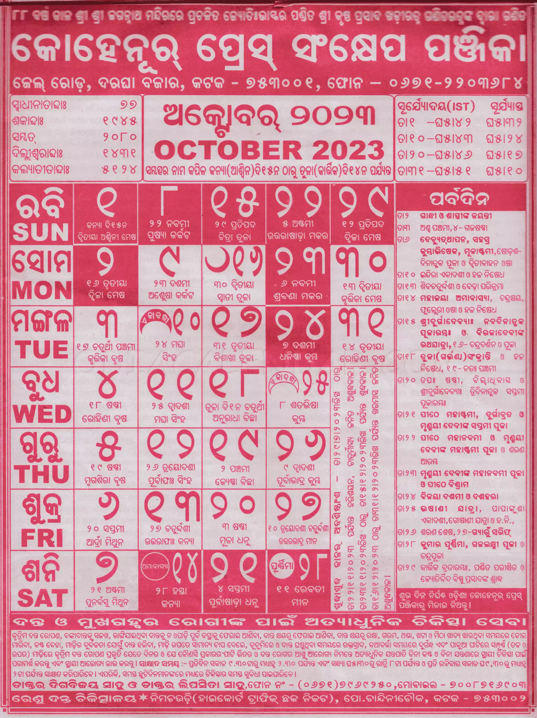 Kohinoor Calendar 2023 October