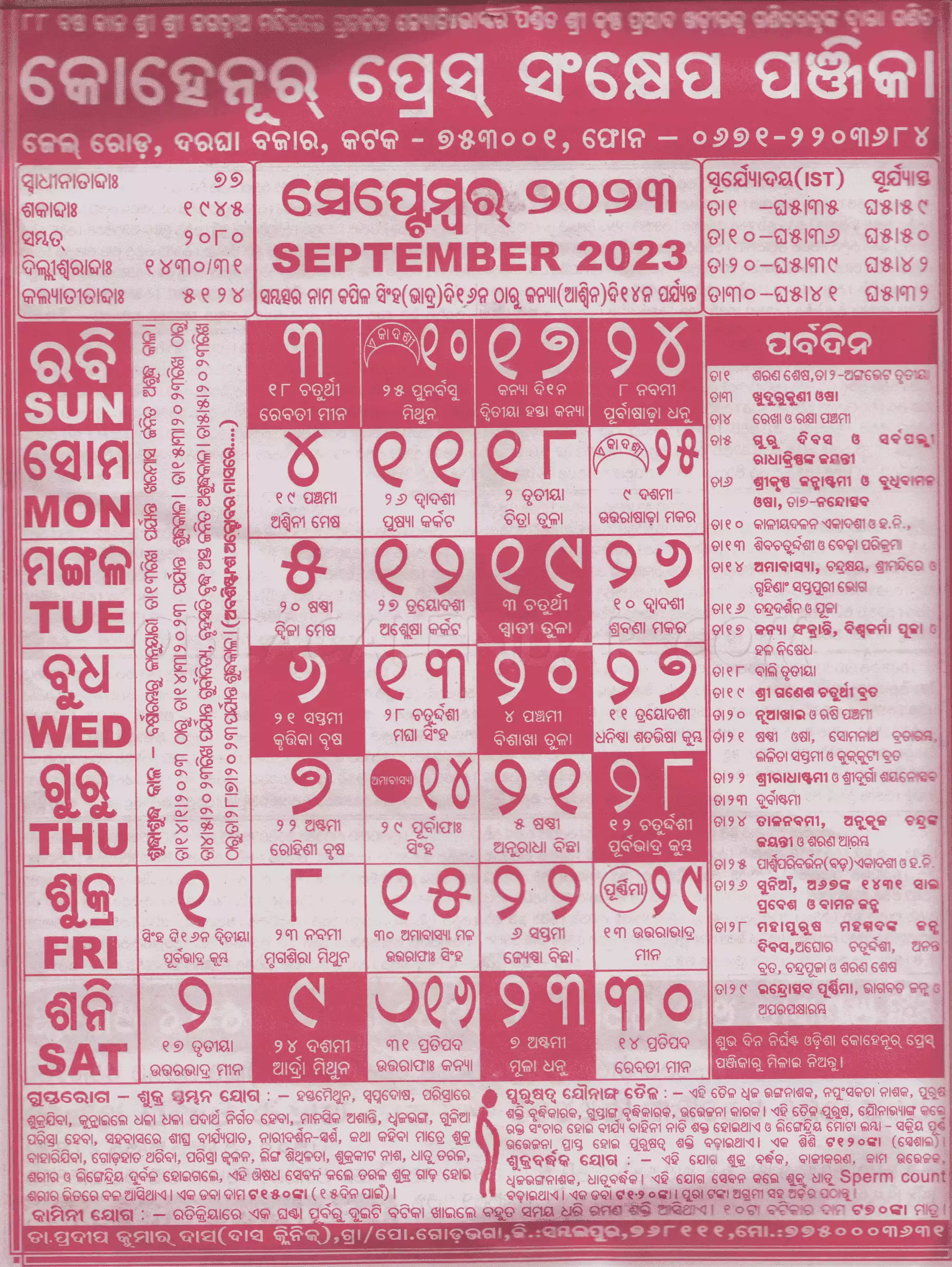 Kohinoor Odia Calendar September 2023 Download HD Quality