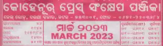 kohinoor calendar march 2023