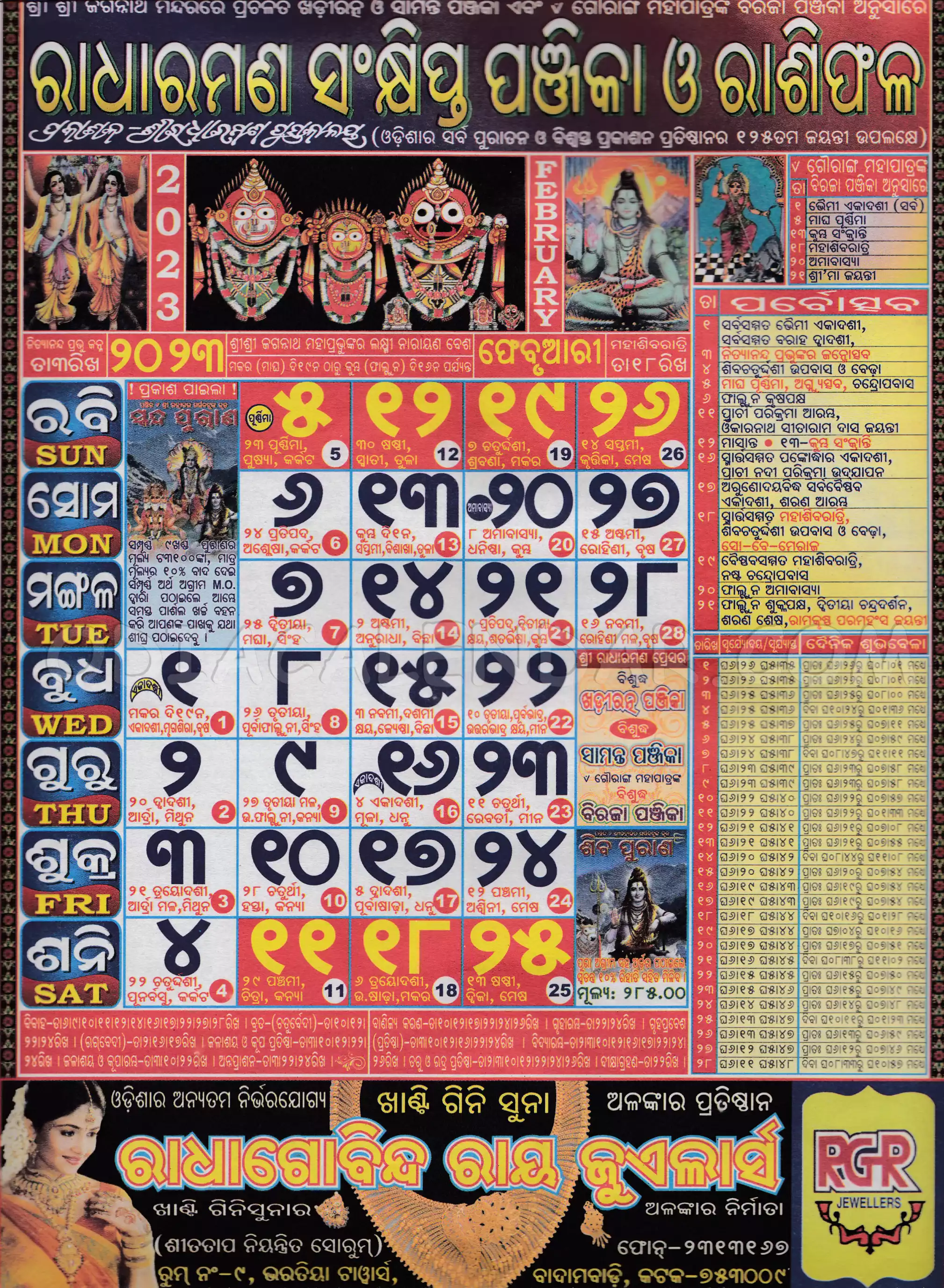 radharaman calendar february 2023