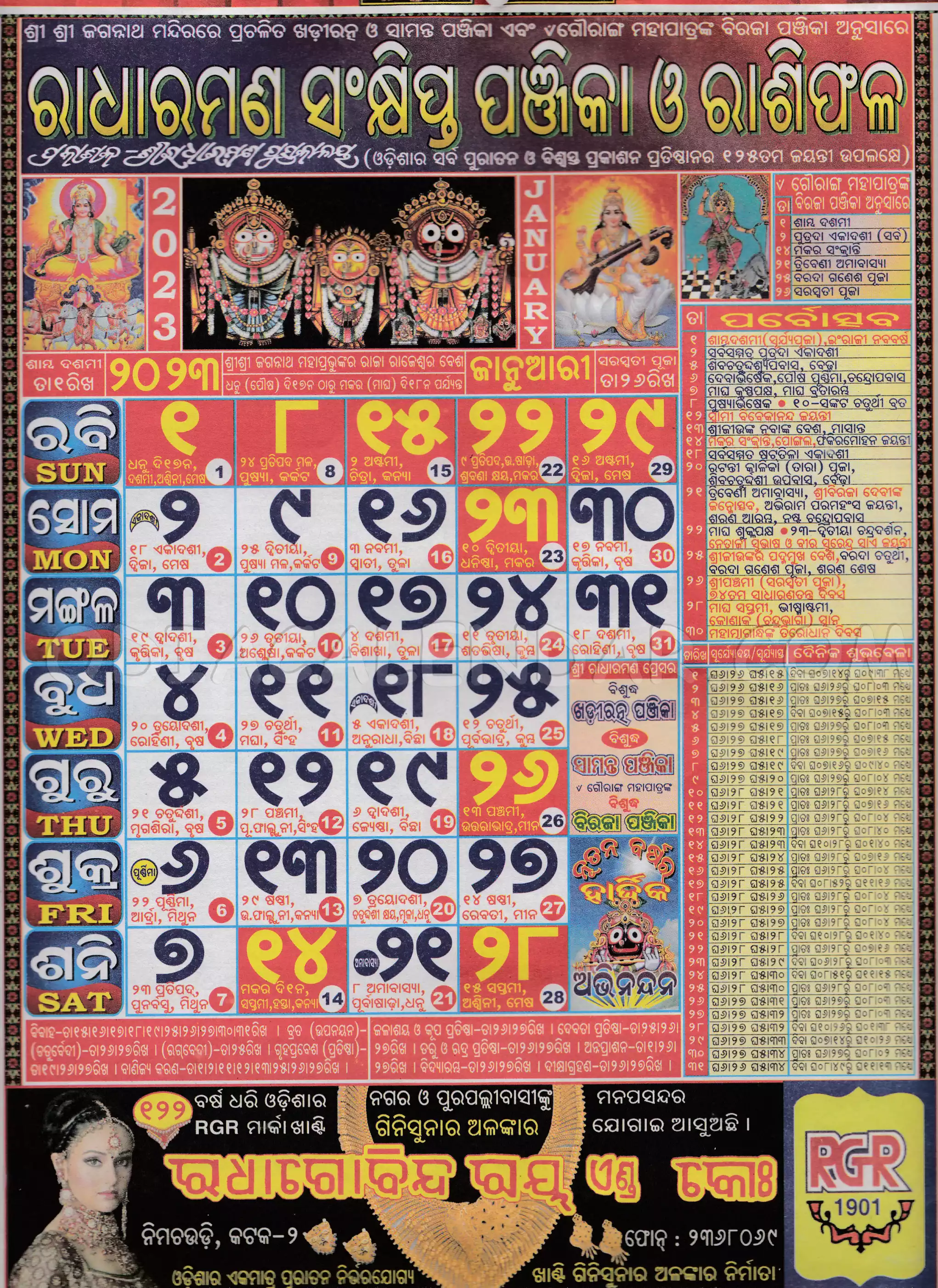 Radharaman Calendar 2023 January