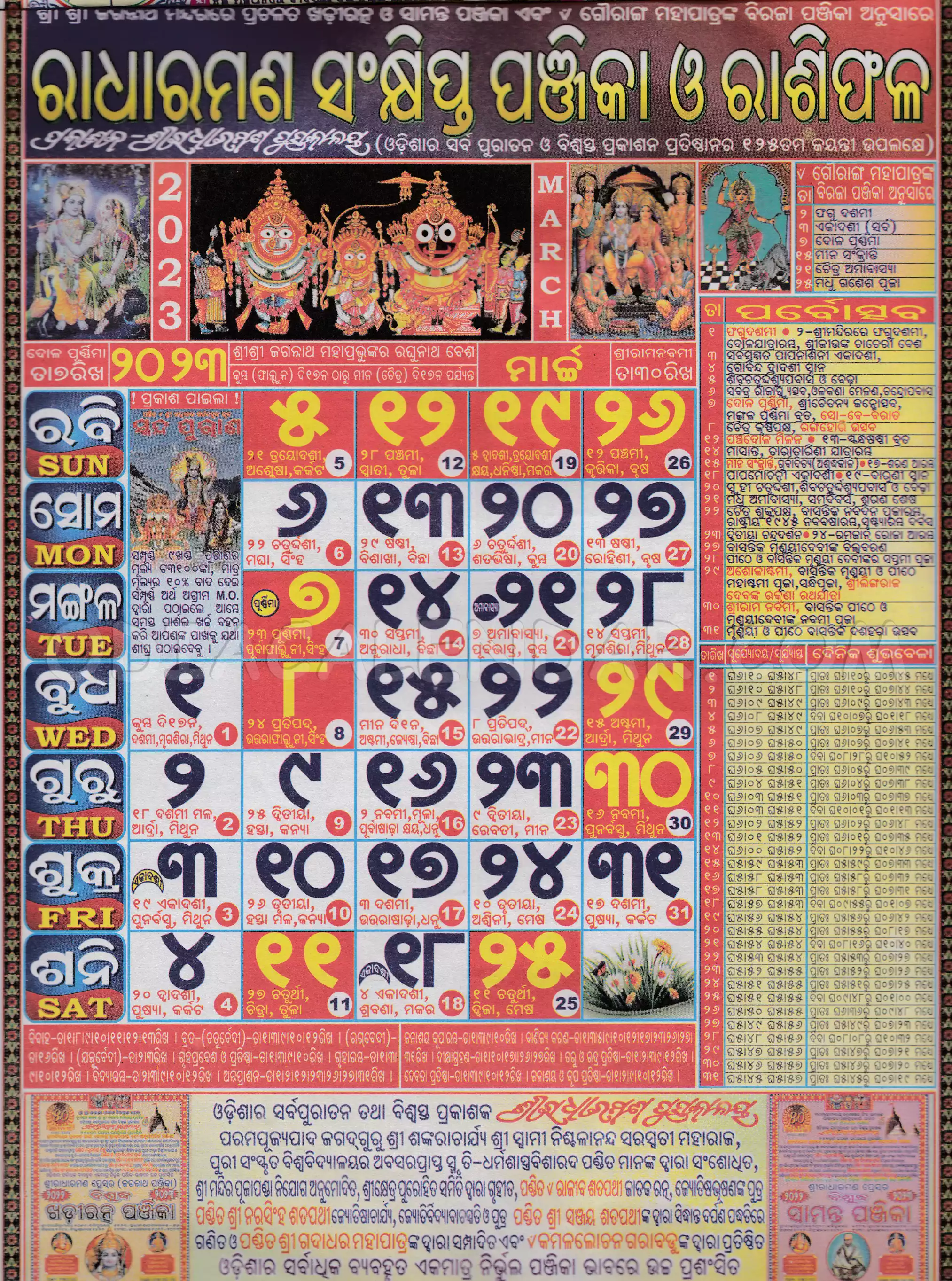 Radharaman Calendar 2023 March