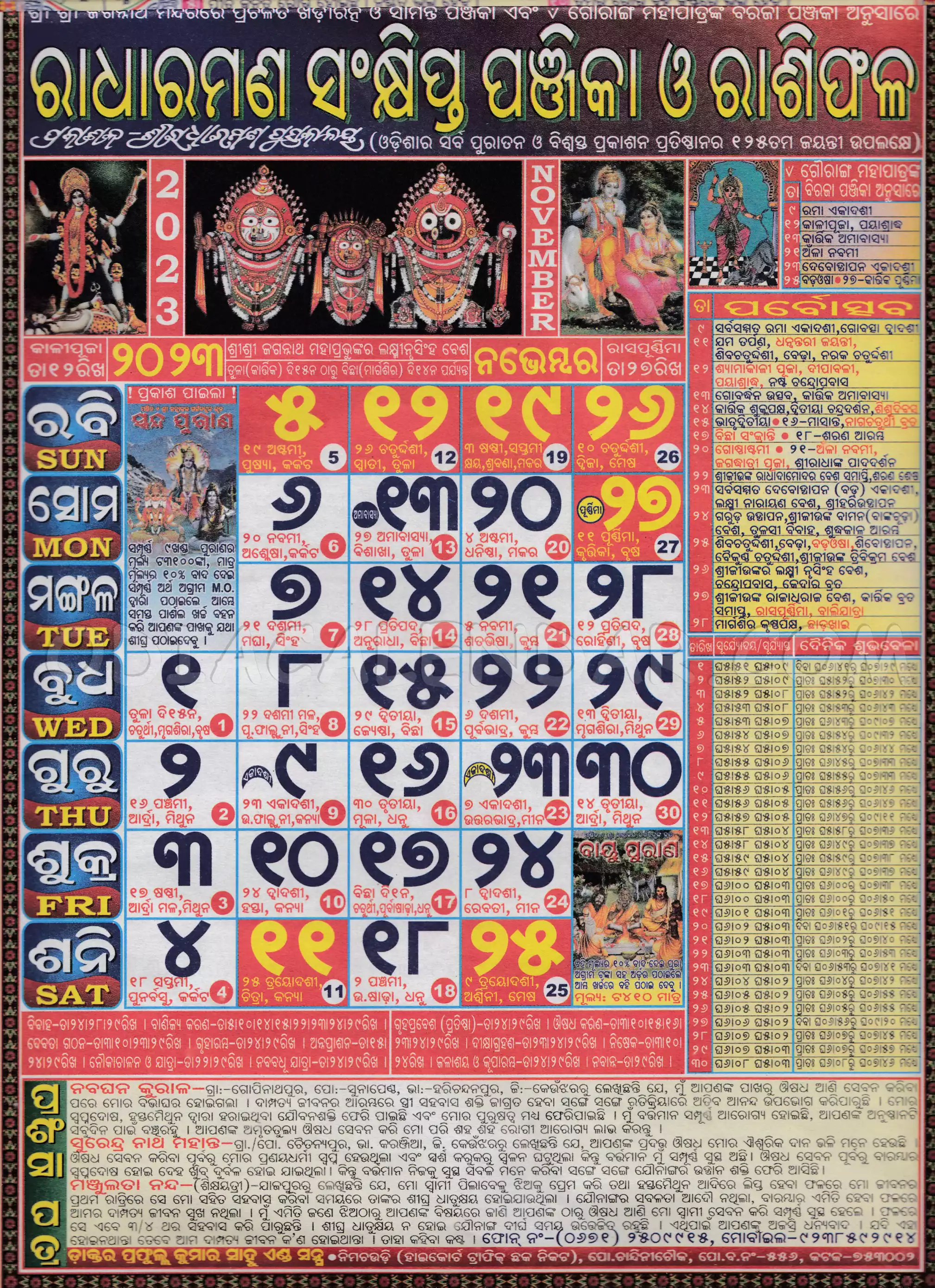 Radharaman Calendar 2023 November