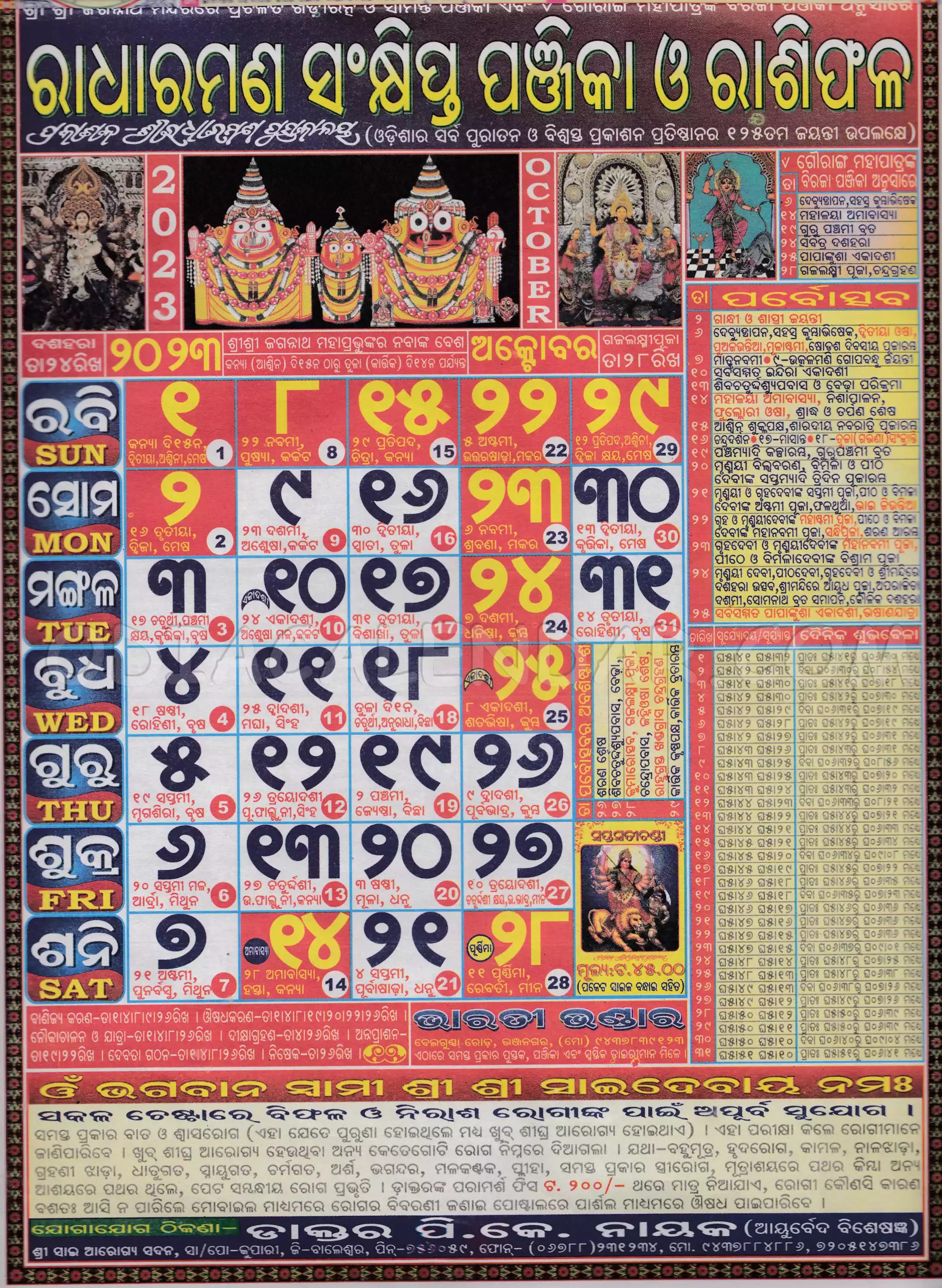 Radharaman Calendar 2023 October