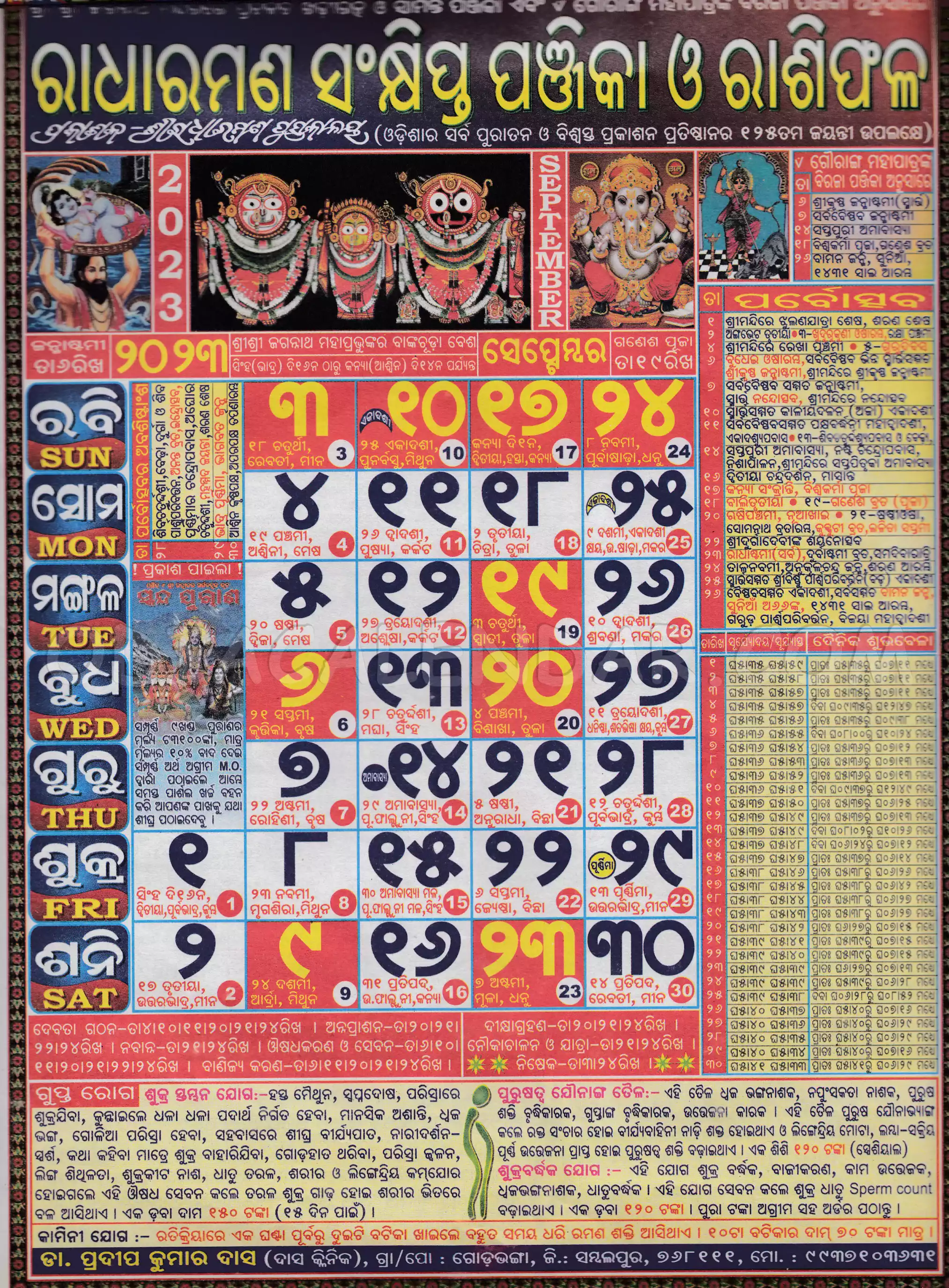 Radharaman Calendar 2023 September