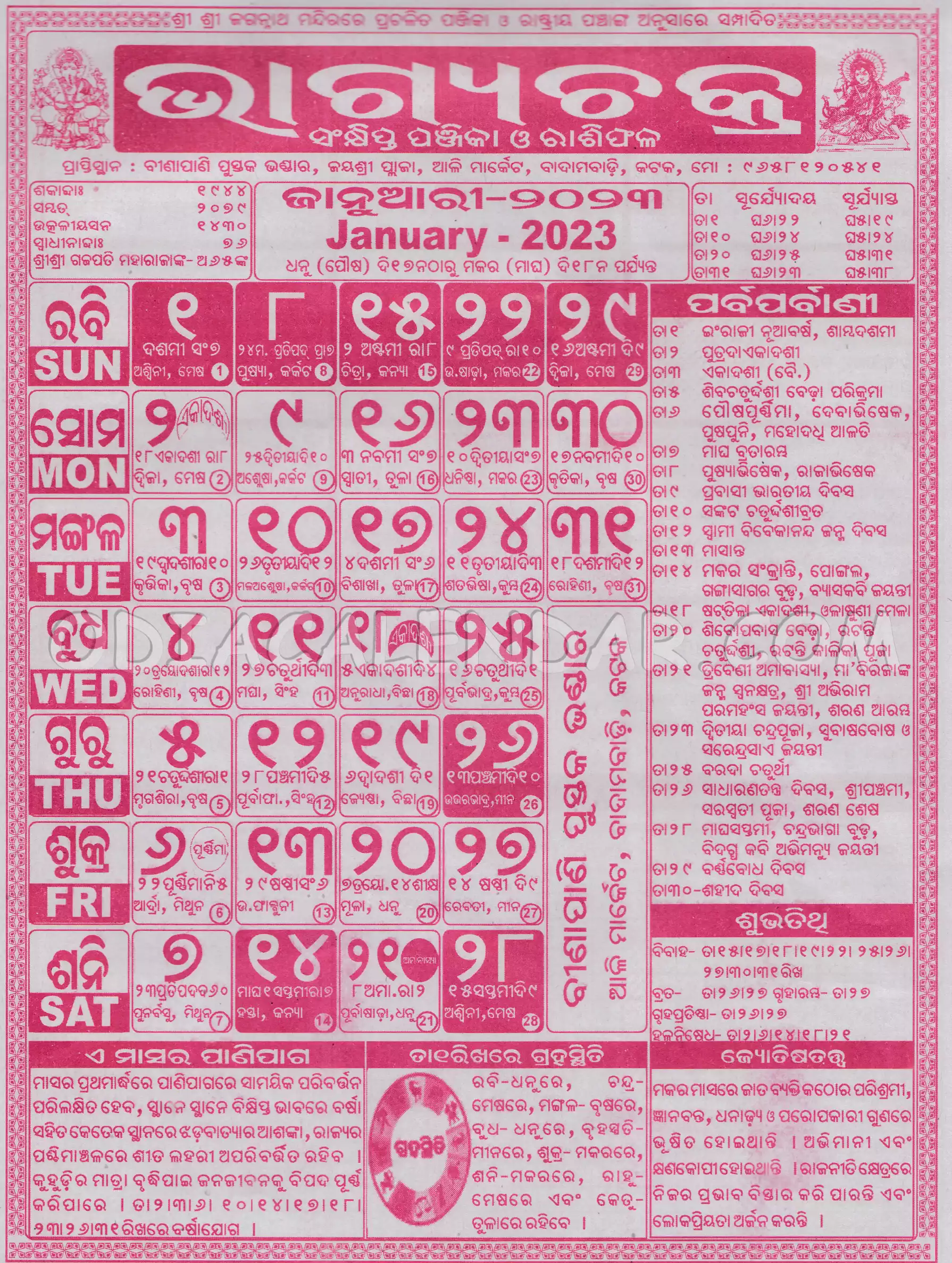 Bhagyachakra Odia Calendar January 2024 Download HD Quality