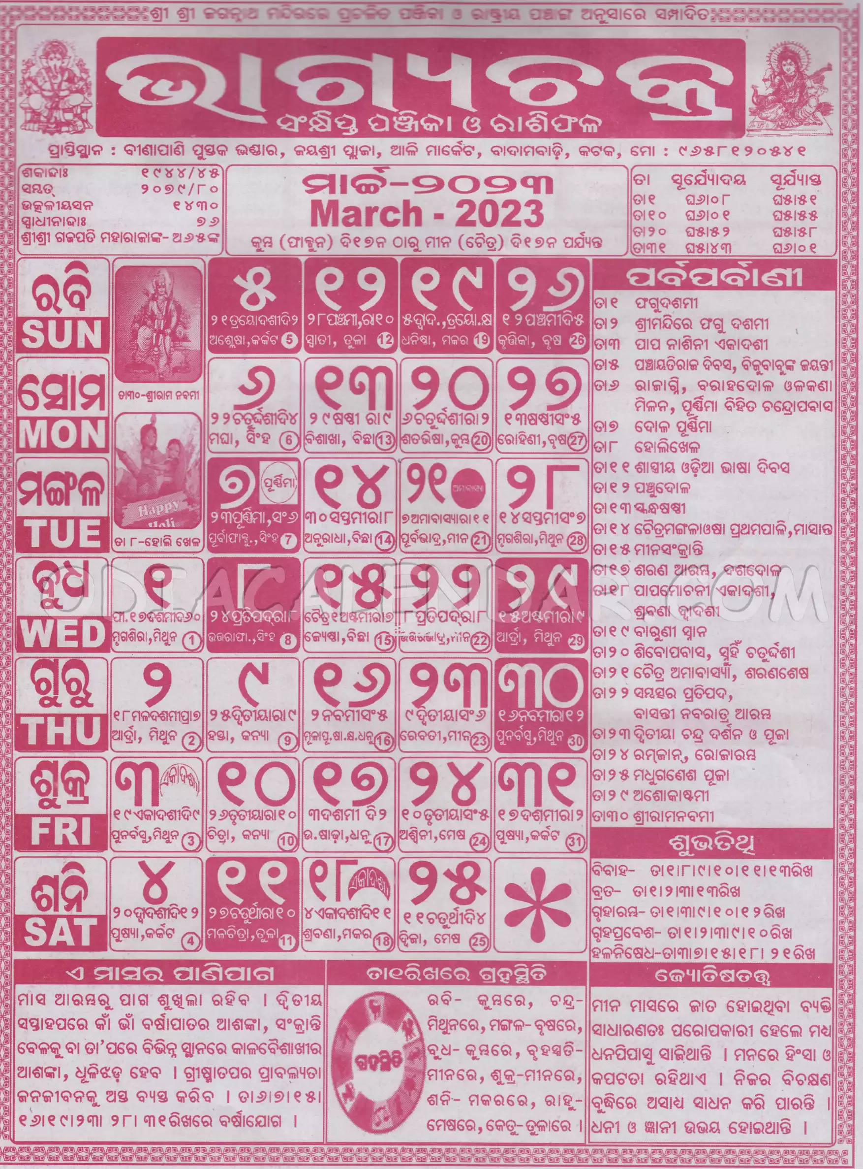 Bhagyachakra Calendar 2024 March