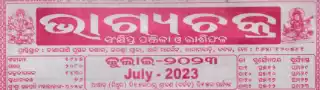 bhagyachakra calendar july 2024