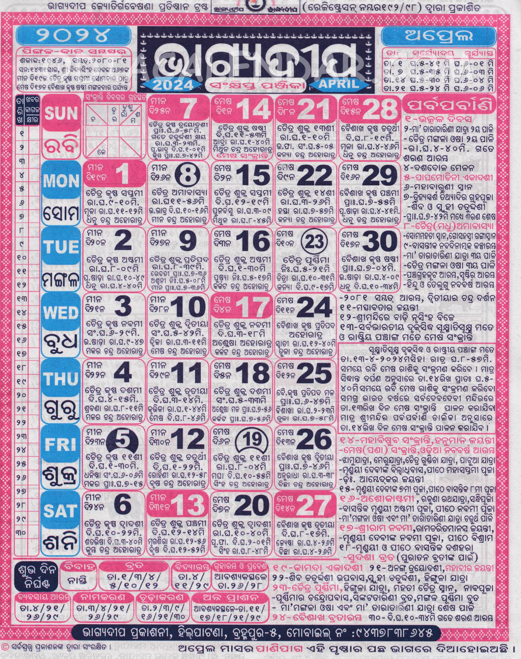 Bhagyadeep Odia Calendar April 2024 Download HD Quality